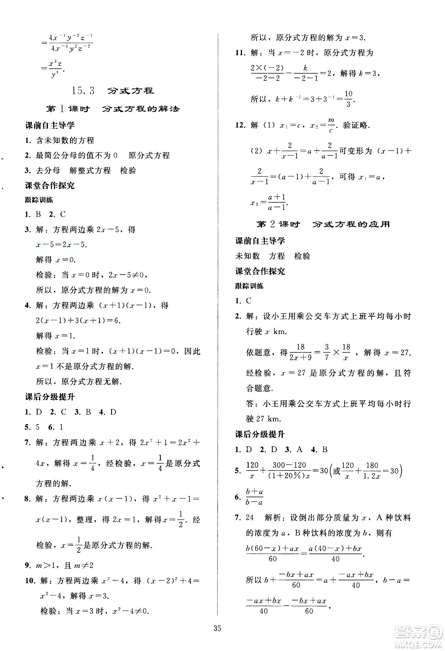 人民教育出版社2020秋同步輕松練習數(shù)學八年級上冊人教版答案