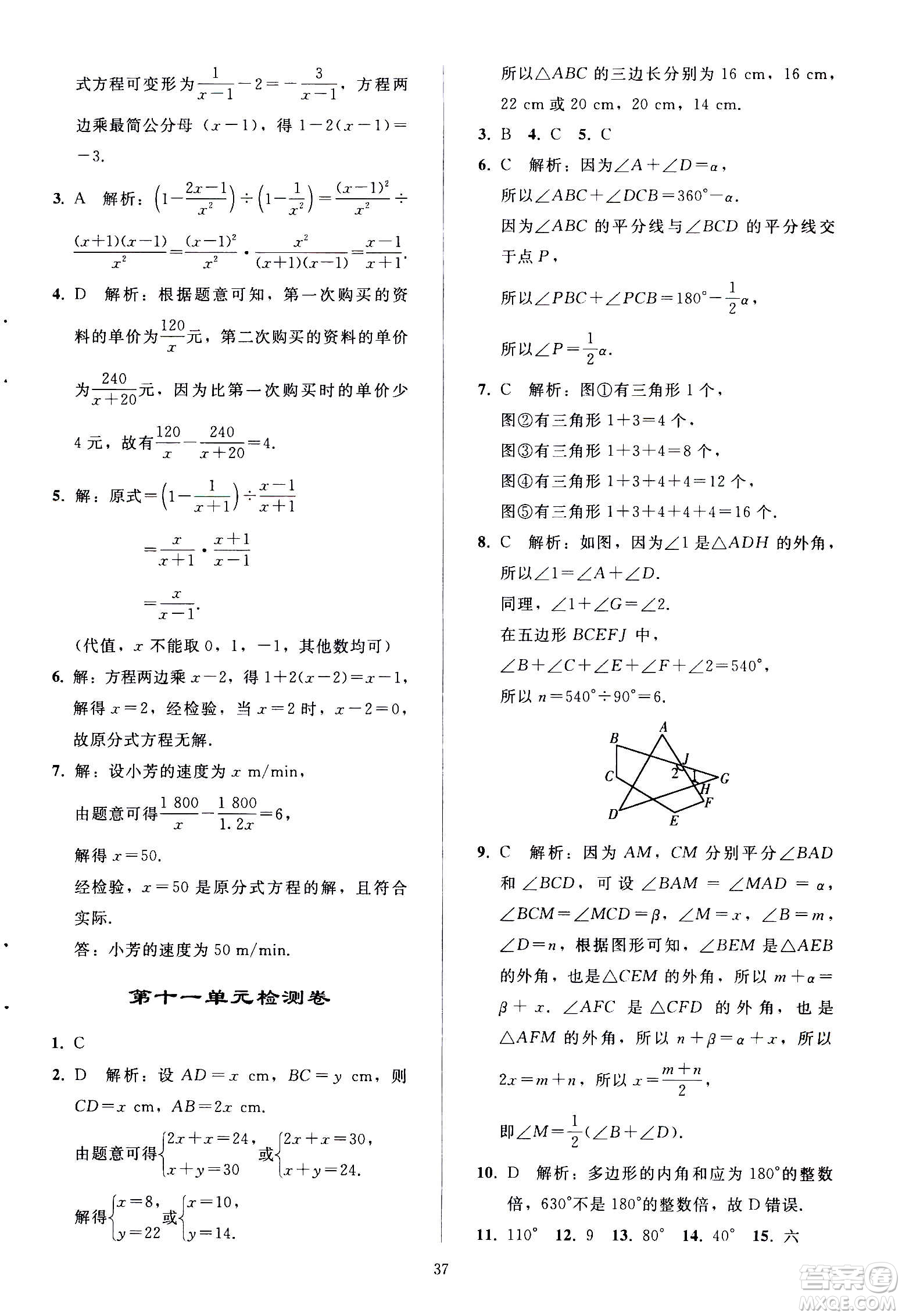 人民教育出版社2020秋同步輕松練習數(shù)學八年級上冊人教版答案