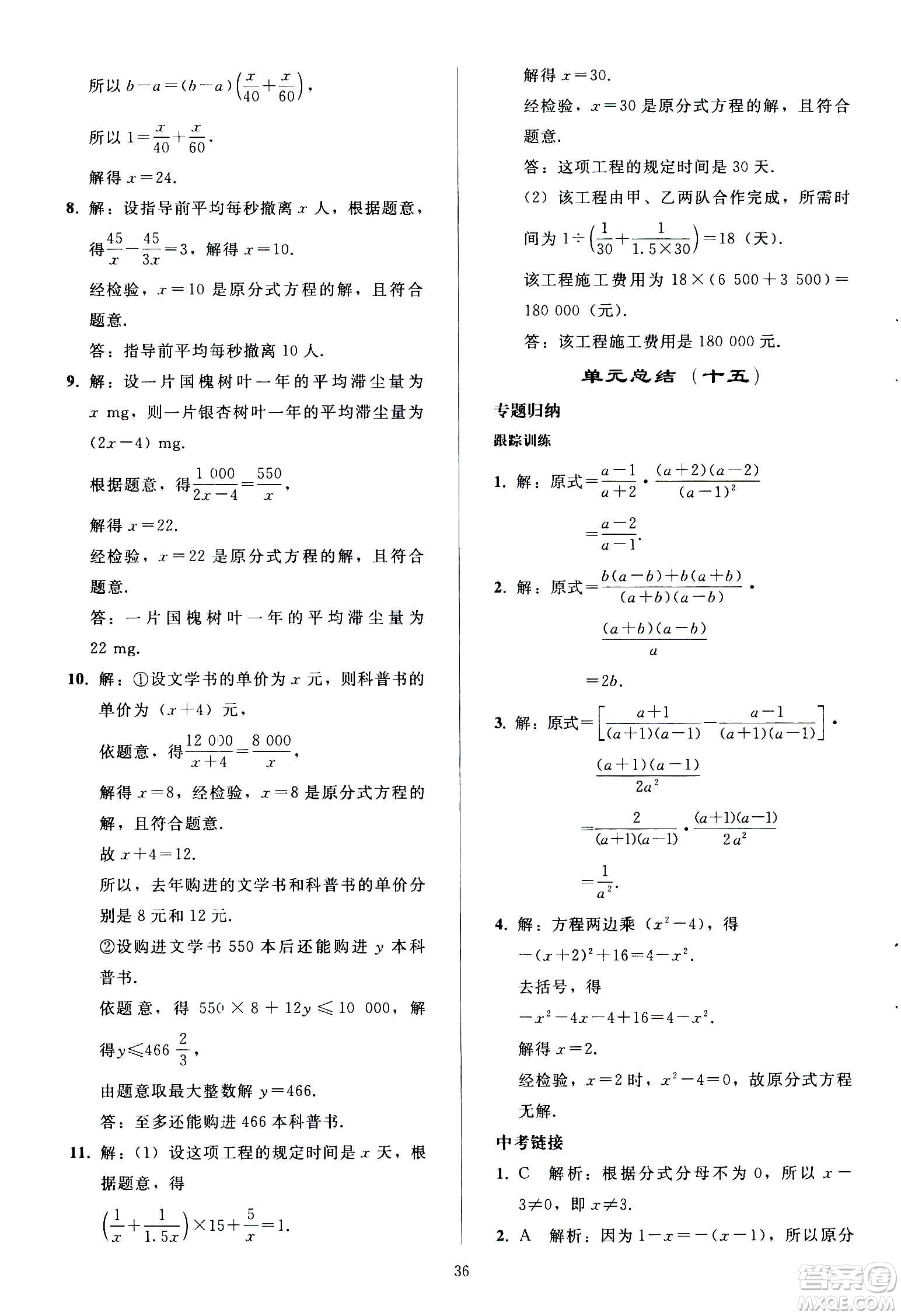 人民教育出版社2020秋同步輕松練習數(shù)學八年級上冊人教版答案