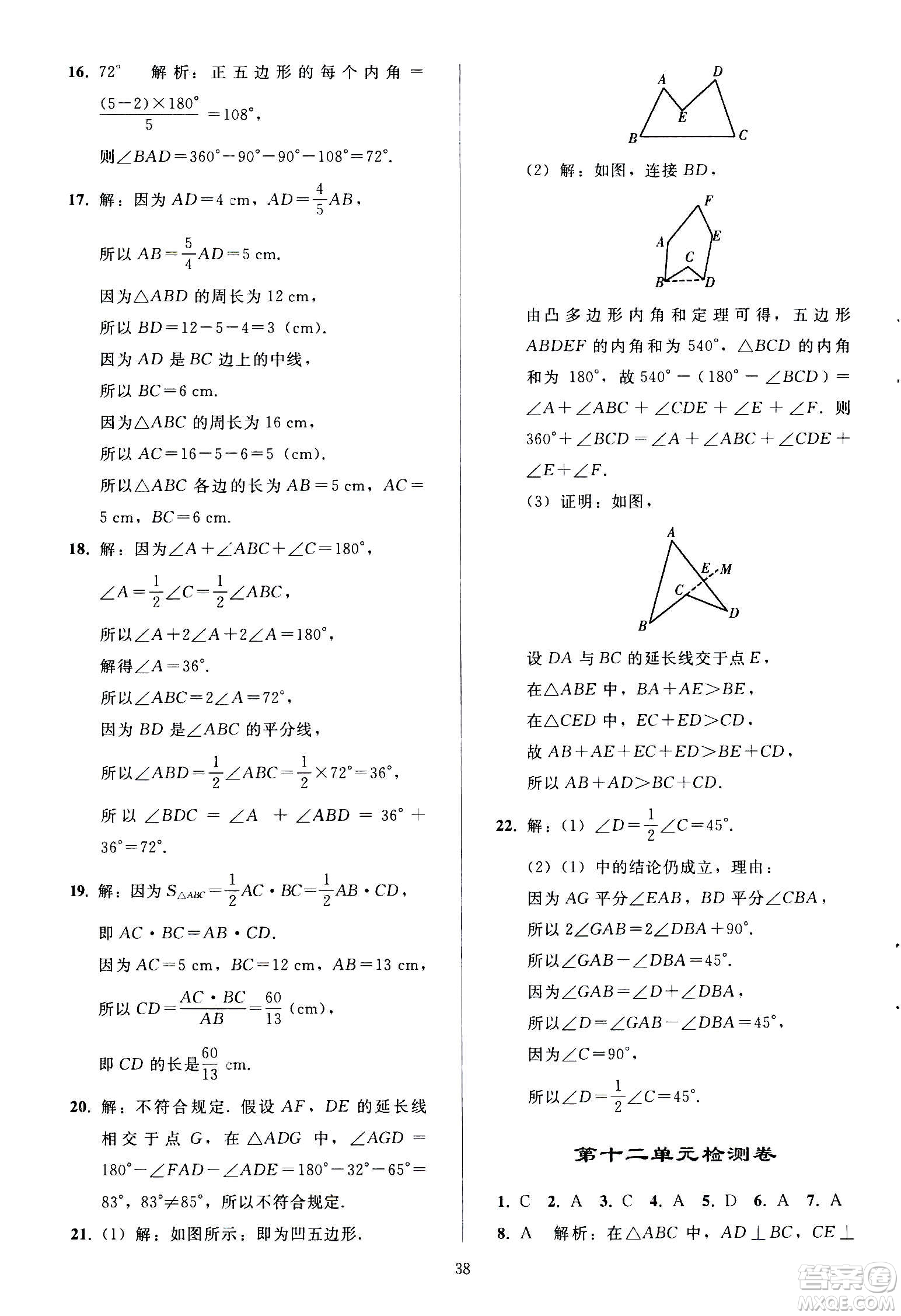 人民教育出版社2020秋同步輕松練習數(shù)學八年級上冊人教版答案