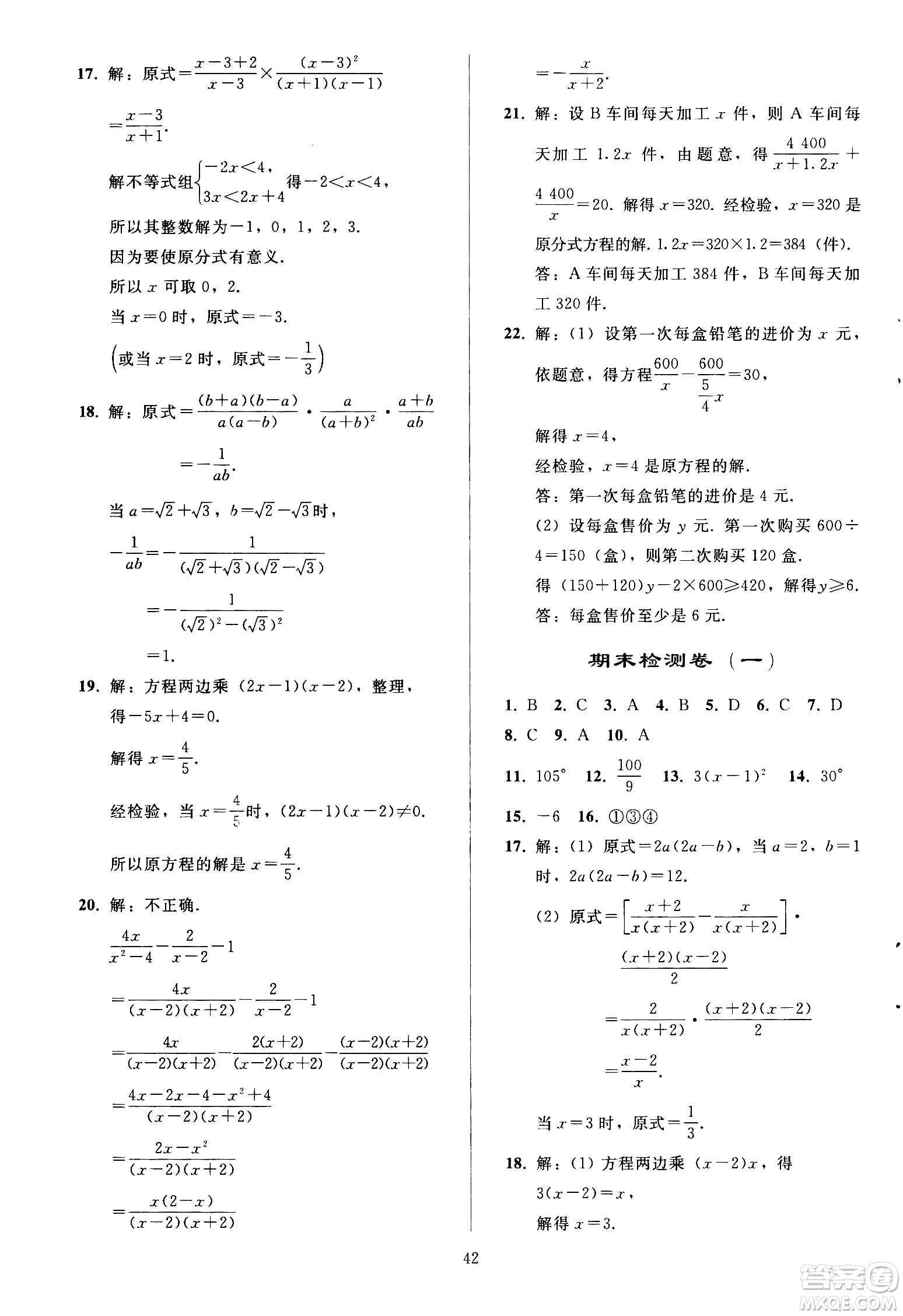 人民教育出版社2020秋同步輕松練習數(shù)學八年級上冊人教版答案