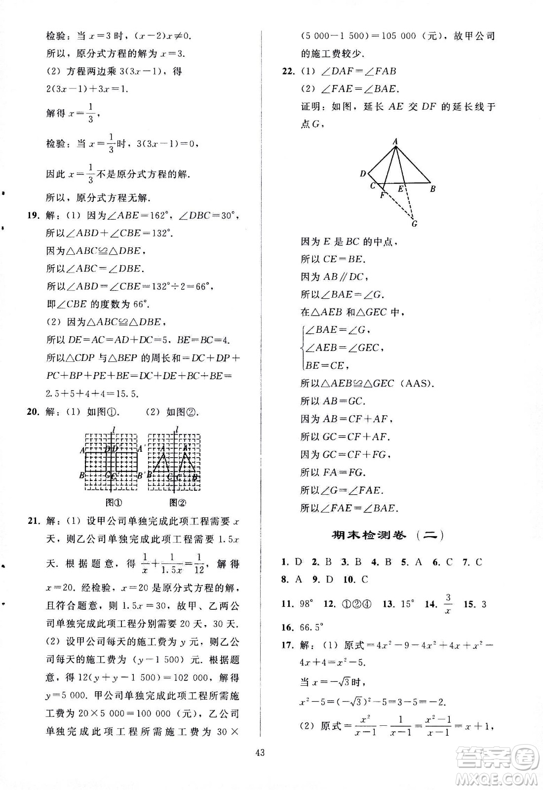 人民教育出版社2020秋同步輕松練習數(shù)學八年級上冊人教版答案