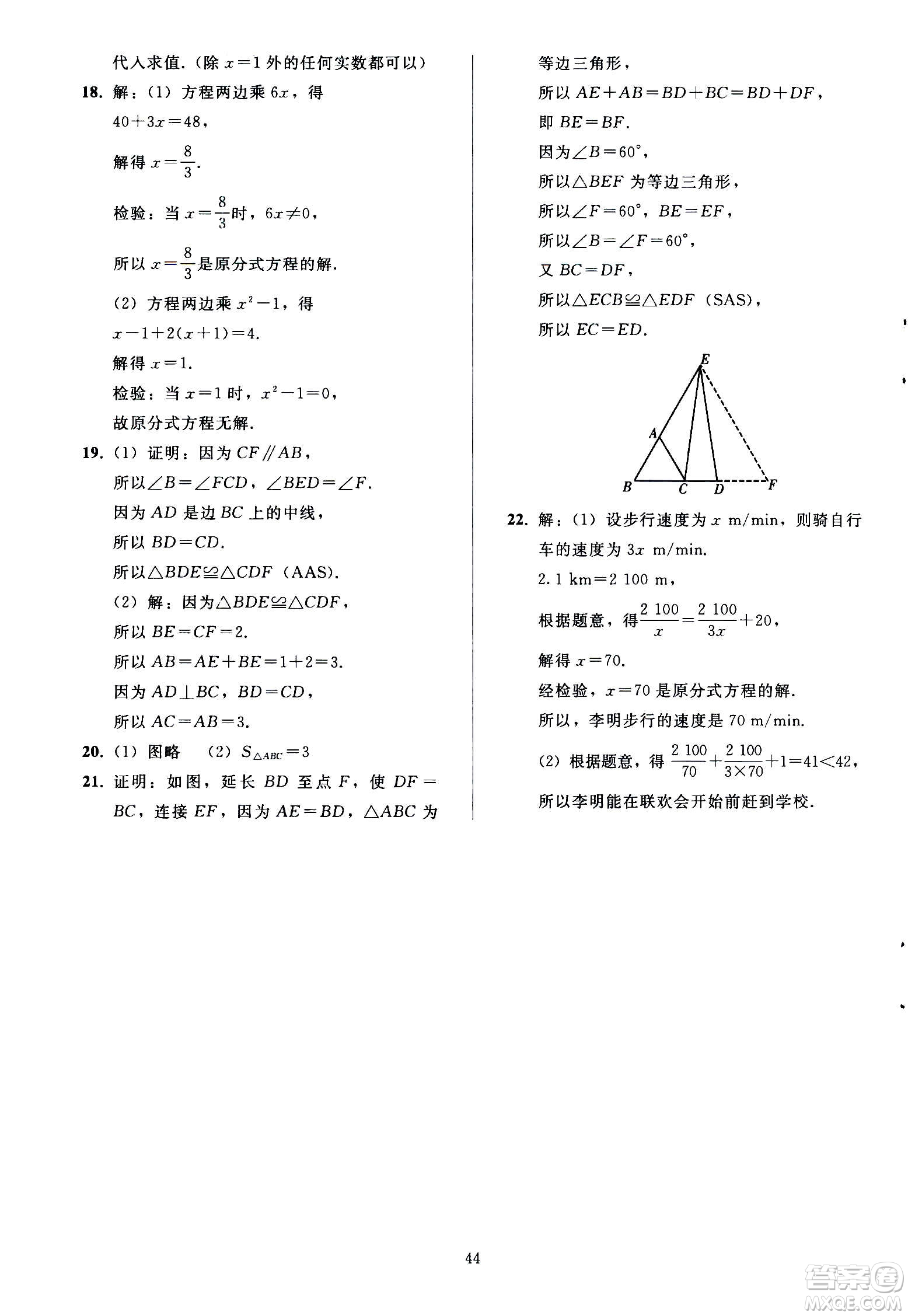 人民教育出版社2020秋同步輕松練習數(shù)學八年級上冊人教版答案