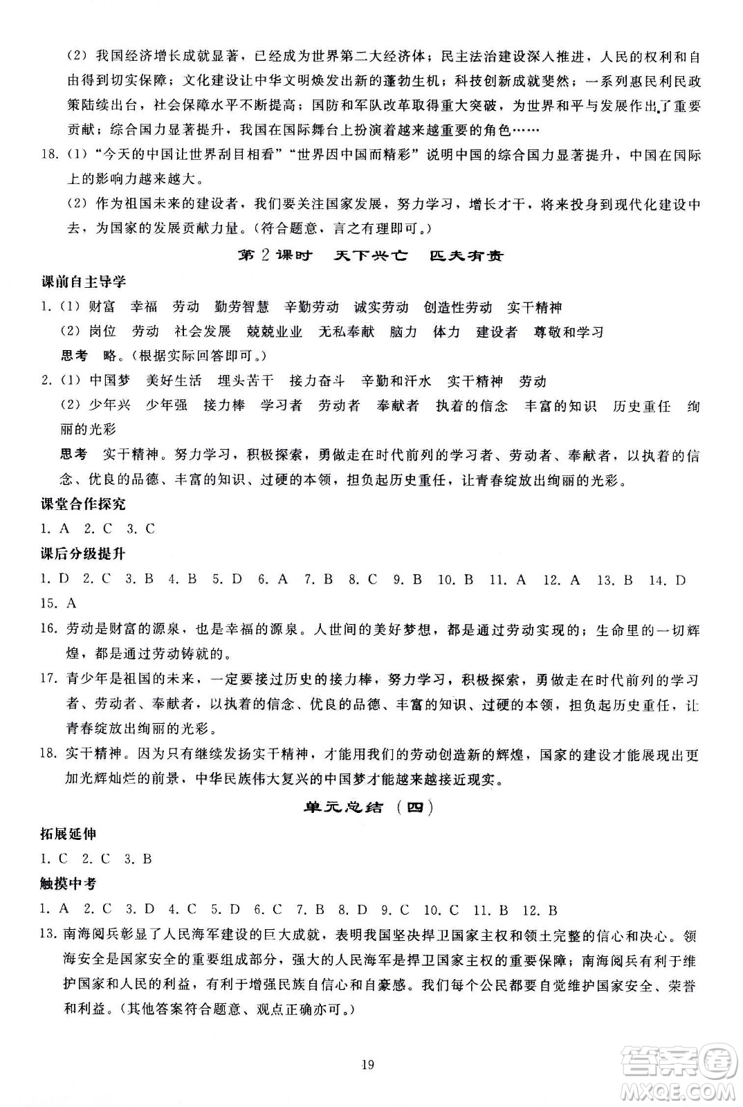 人民教育出版社2020秋同步輕松練習(xí)道德與法治八年級上冊人教版答案