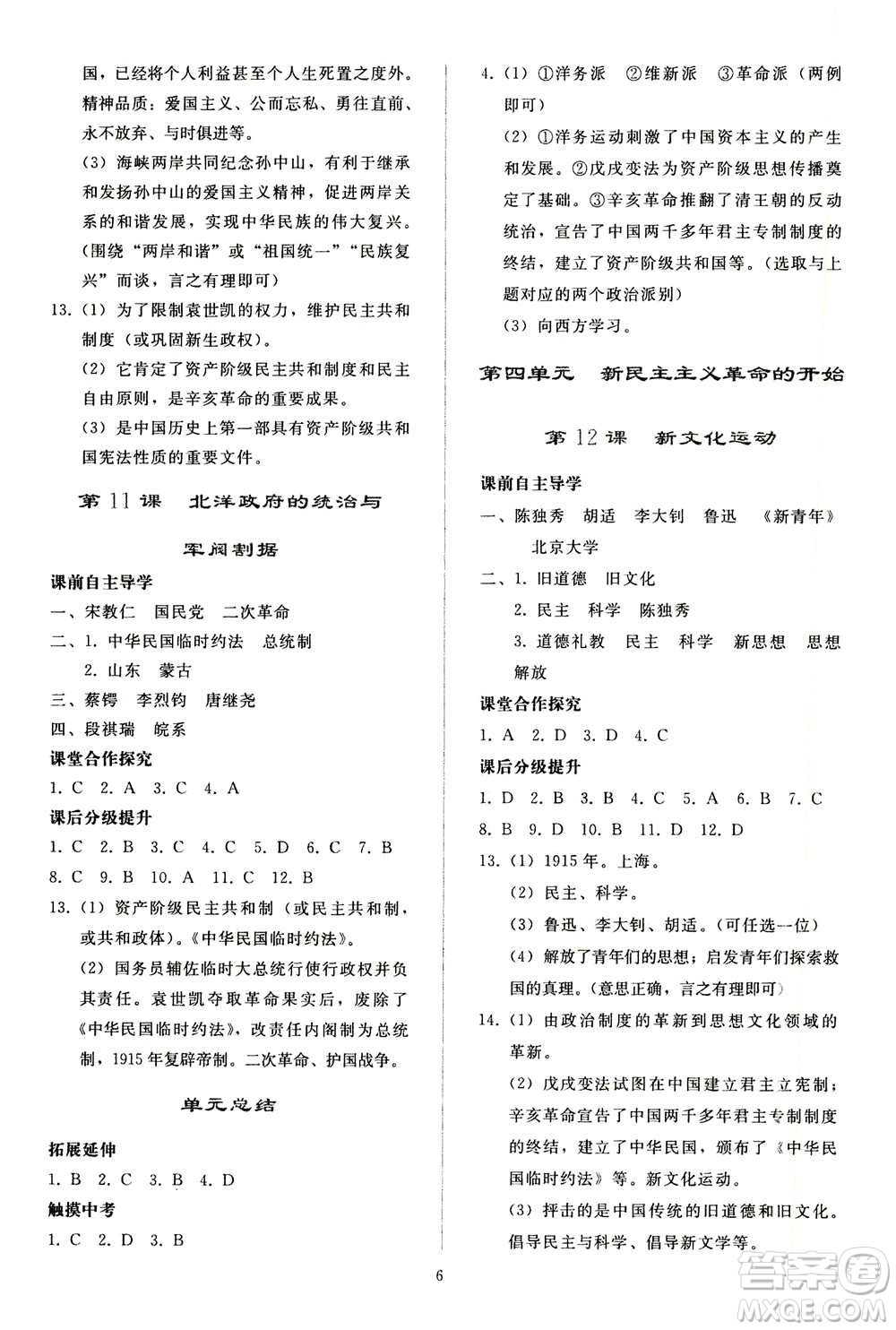 人民教育出版社2020秋同步輕松練習(xí)中國(guó)歷史八年級(jí)上冊(cè)人教版答案