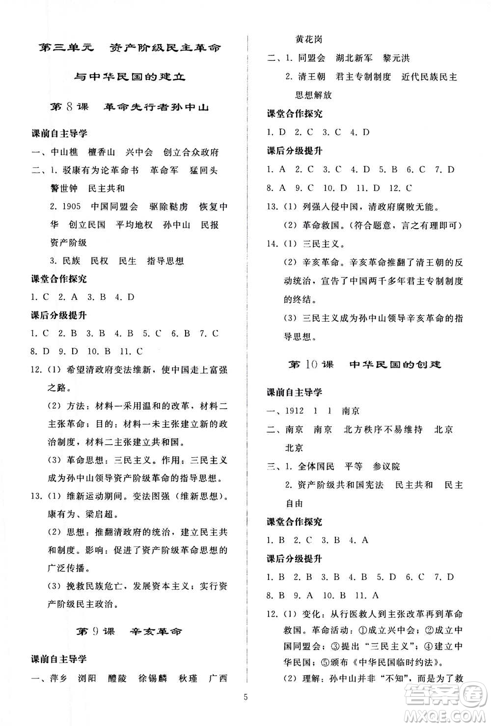 人民教育出版社2020秋同步輕松練習(xí)中國(guó)歷史八年級(jí)上冊(cè)人教版答案