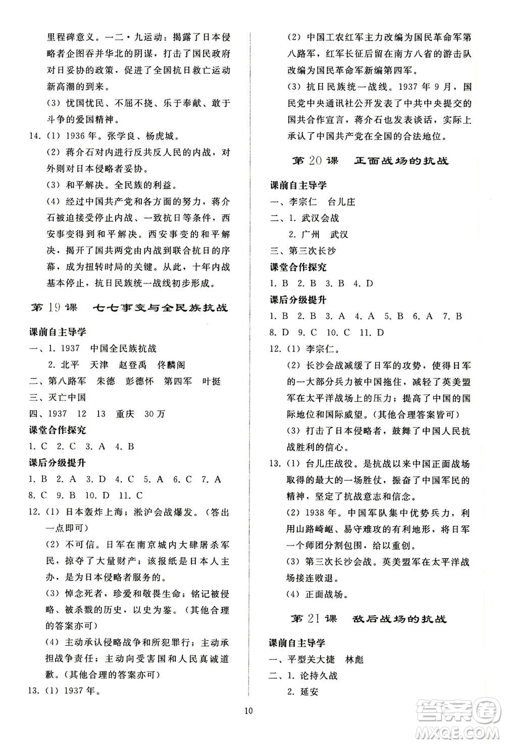 人民教育出版社2020秋同步輕松練習(xí)中國(guó)歷史八年級(jí)上冊(cè)人教版答案