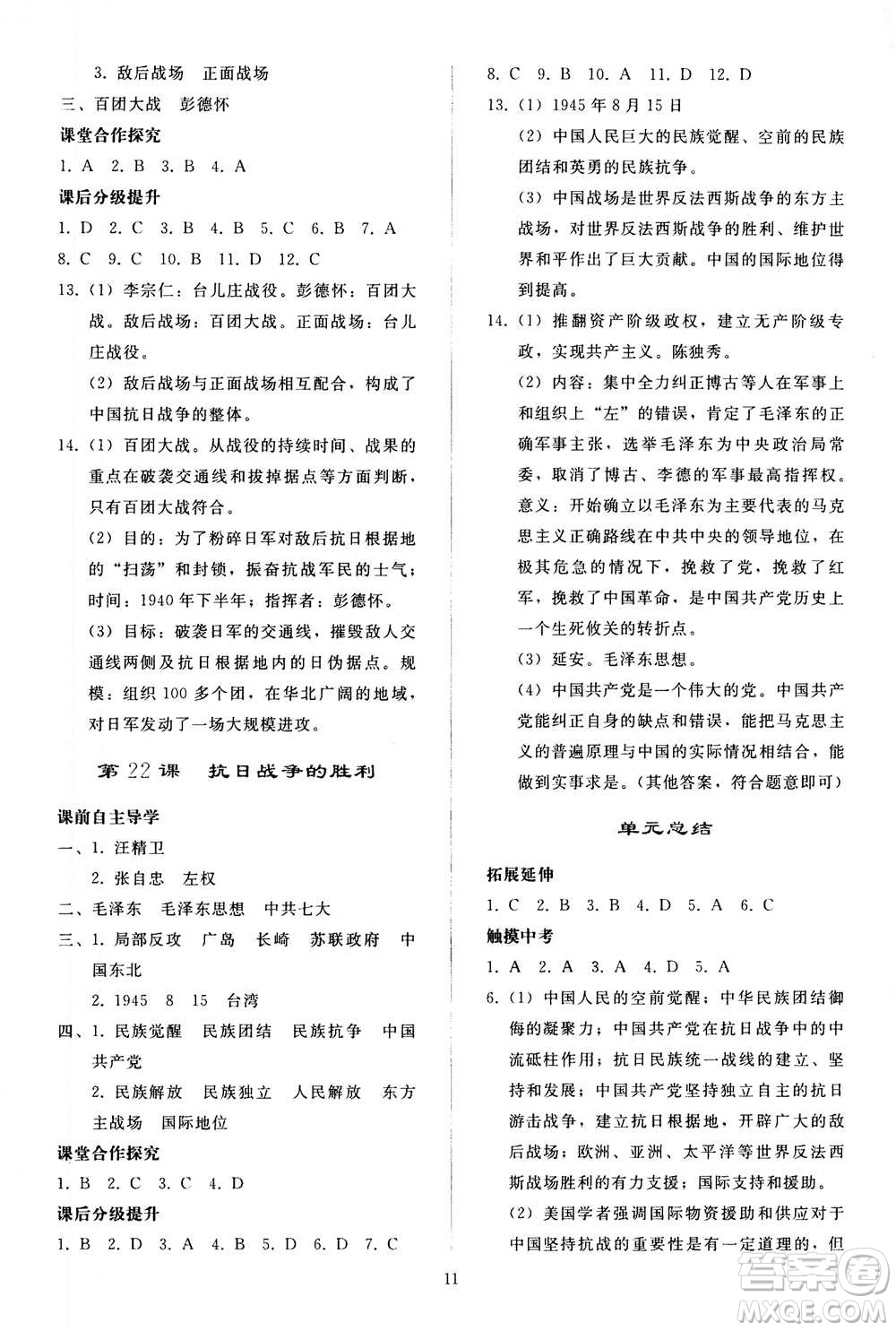 人民教育出版社2020秋同步輕松練習(xí)中國(guó)歷史八年級(jí)上冊(cè)人教版答案