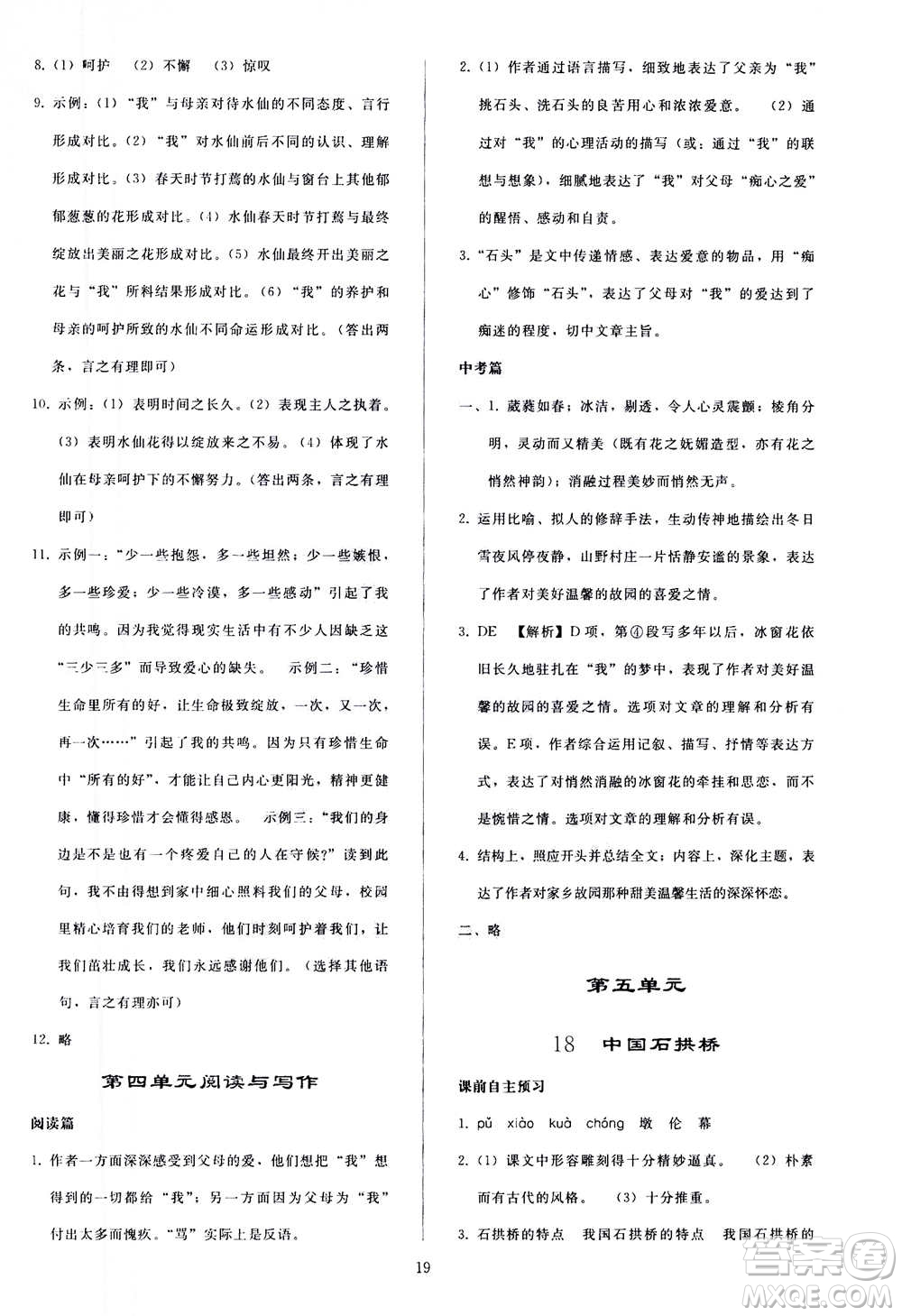 人民教育出版社2020秋同步輕松練習(xí)語文八年級上冊人教版答案