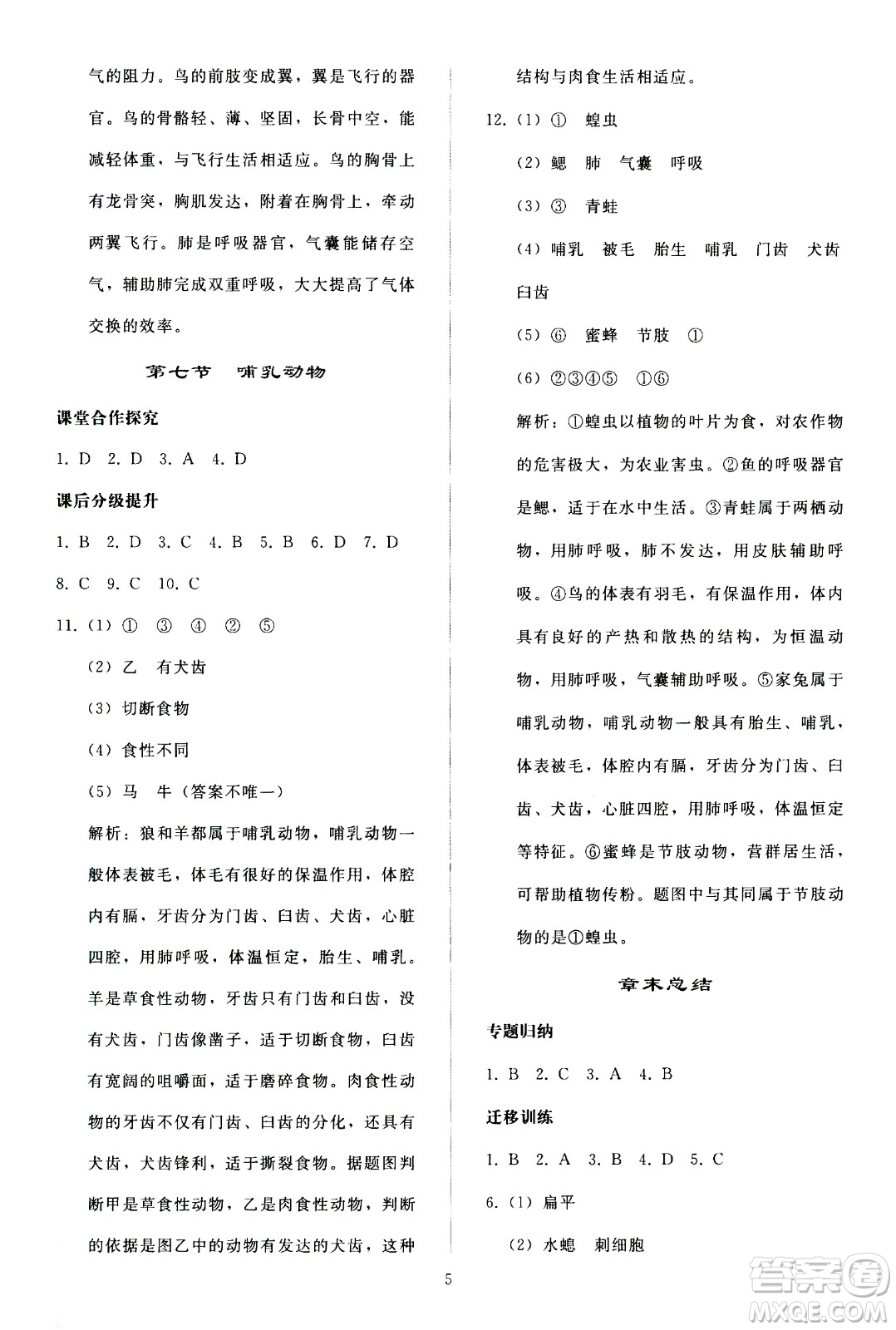 人民教育出版社2020秋同步輕松練習(xí)生物學(xué)八年級(jí)上冊(cè)人教版答案