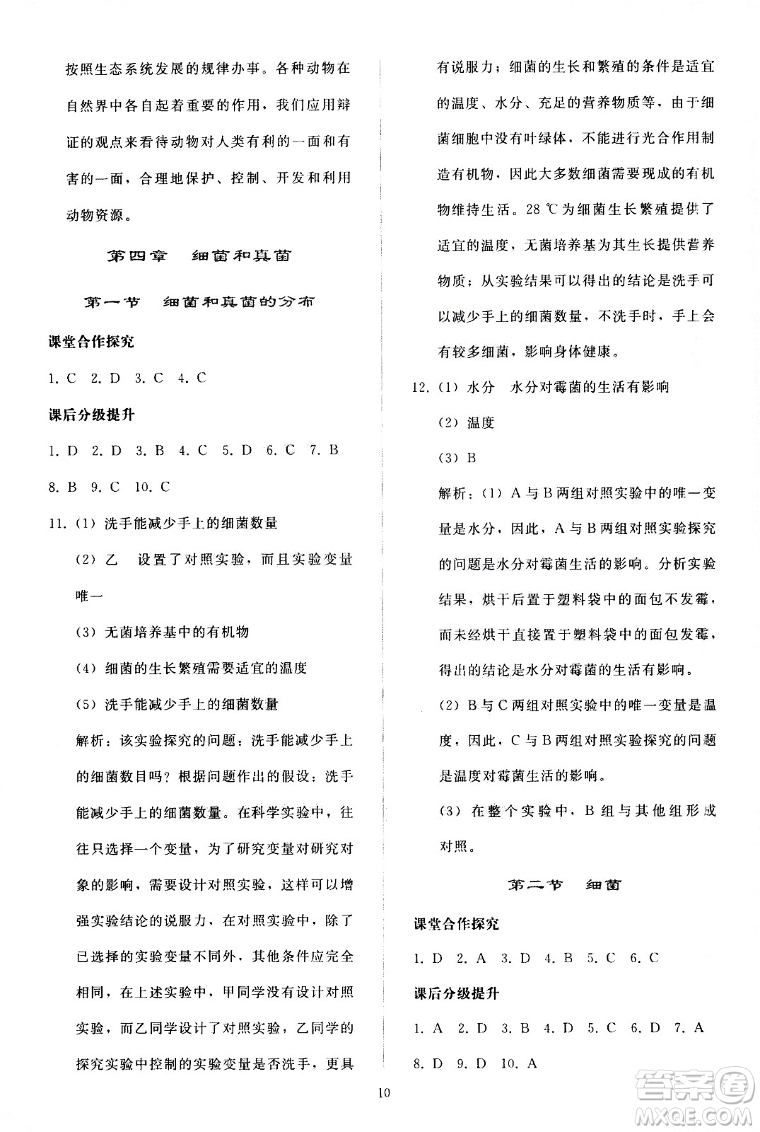 人民教育出版社2020秋同步輕松練習(xí)生物學(xué)八年級(jí)上冊(cè)人教版答案