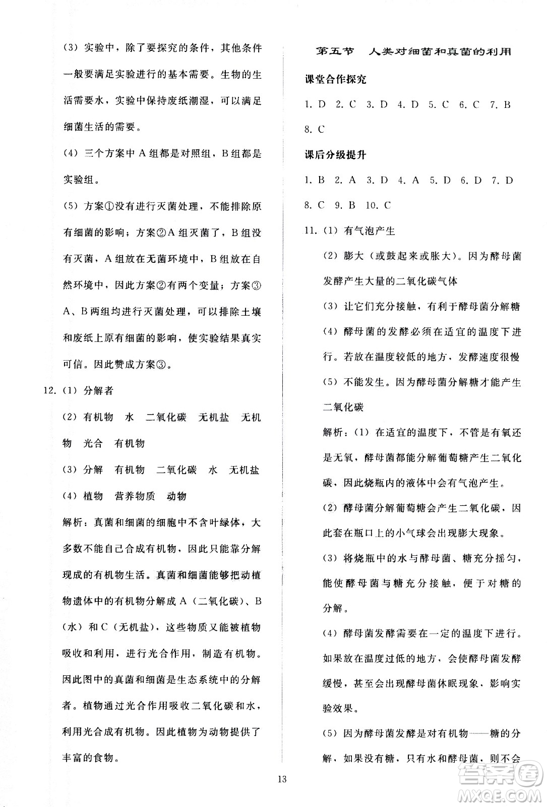 人民教育出版社2020秋同步輕松練習(xí)生物學(xué)八年級(jí)上冊(cè)人教版答案