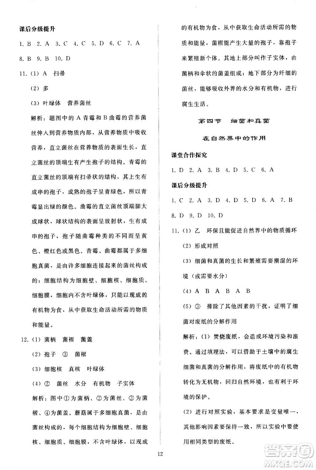 人民教育出版社2020秋同步輕松練習(xí)生物學(xué)八年級(jí)上冊(cè)人教版答案