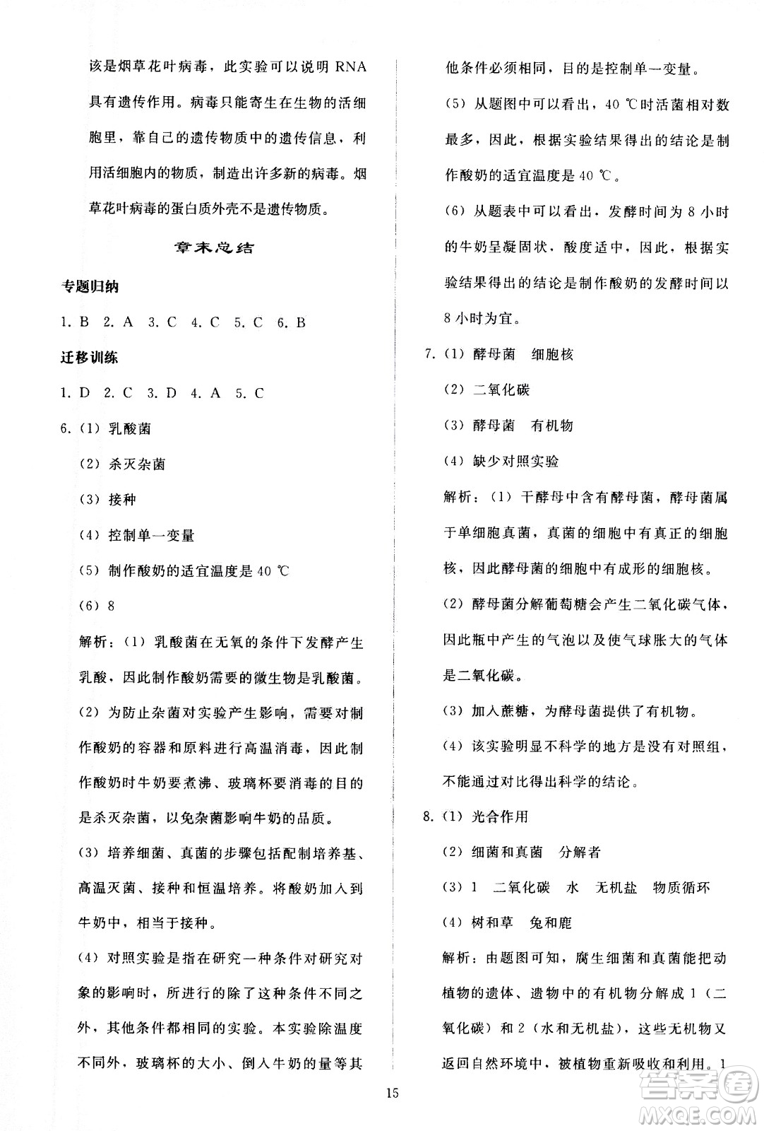 人民教育出版社2020秋同步輕松練習(xí)生物學(xué)八年級(jí)上冊(cè)人教版答案