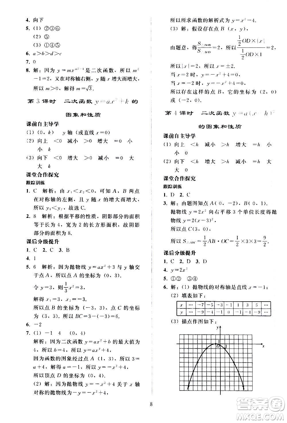 人民教育出版社2020秋同步輕松練習數(shù)學九年級上冊人教版答案