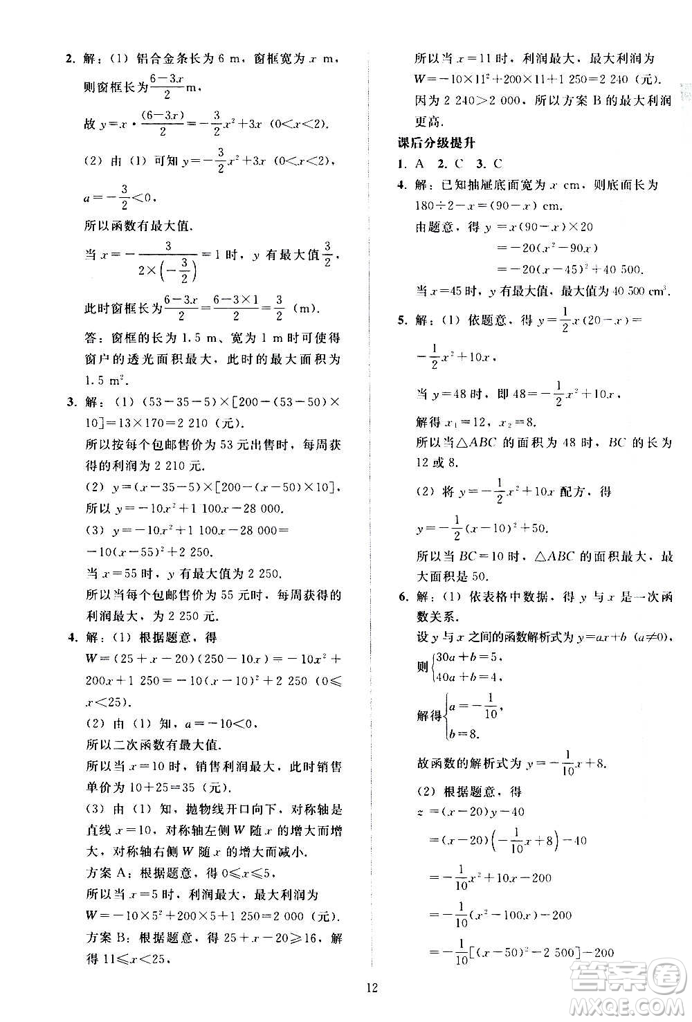 人民教育出版社2020秋同步輕松練習數(shù)學九年級上冊人教版答案