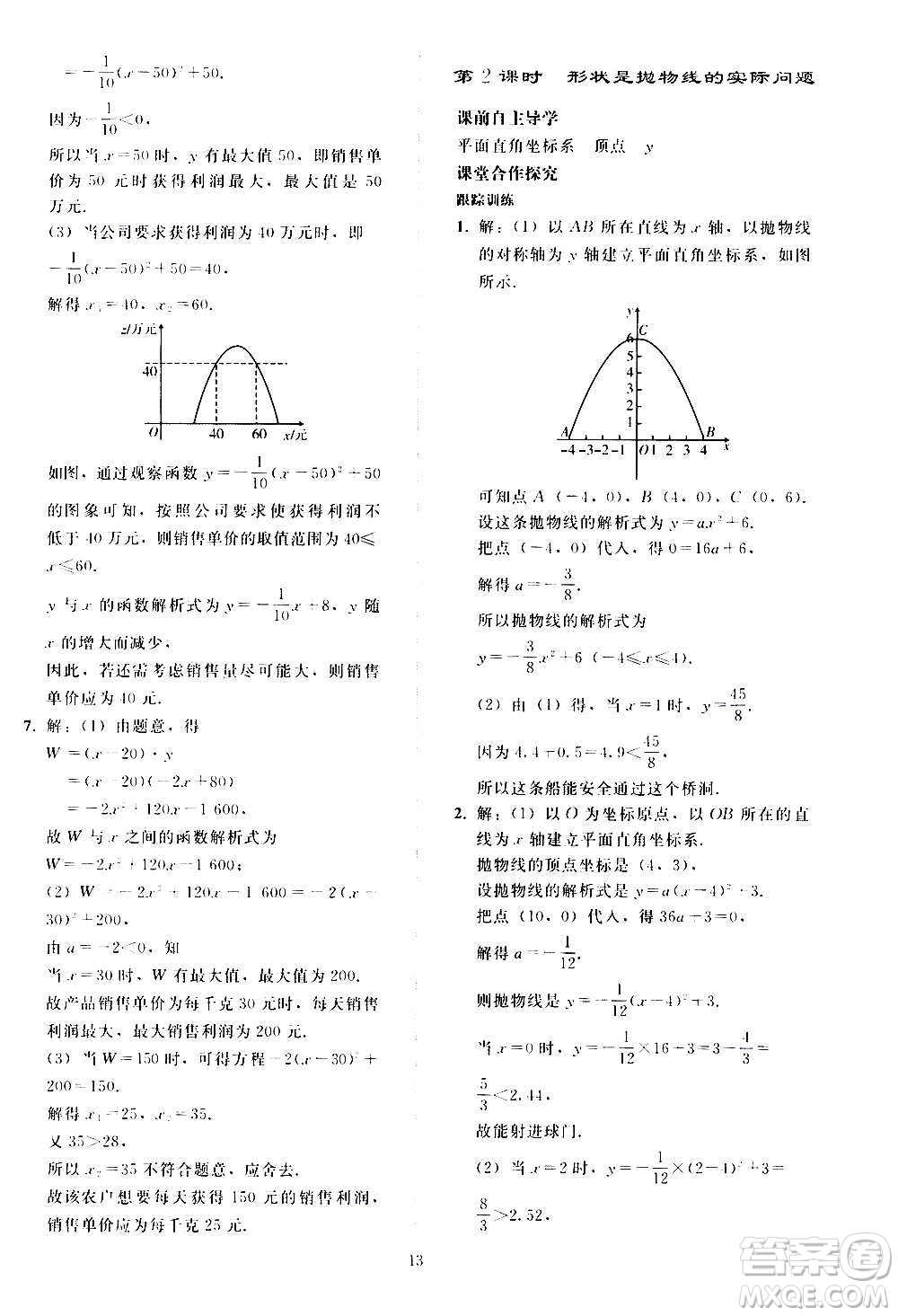 人民教育出版社2020秋同步輕松練習數(shù)學九年級上冊人教版答案