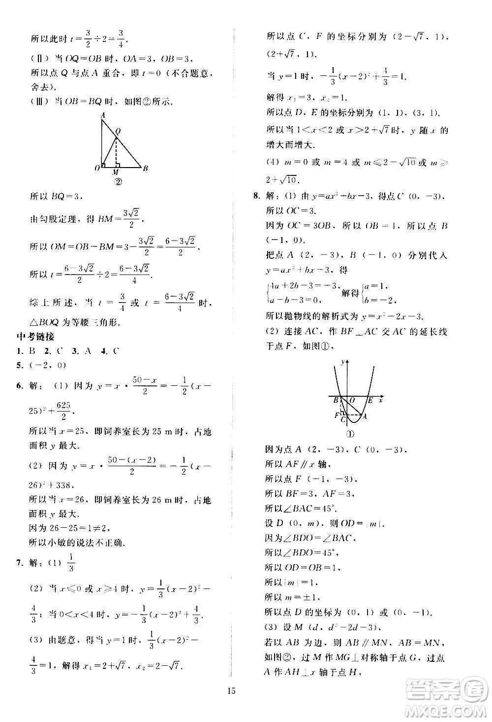 人民教育出版社2020秋同步輕松練習數(shù)學九年級上冊人教版答案