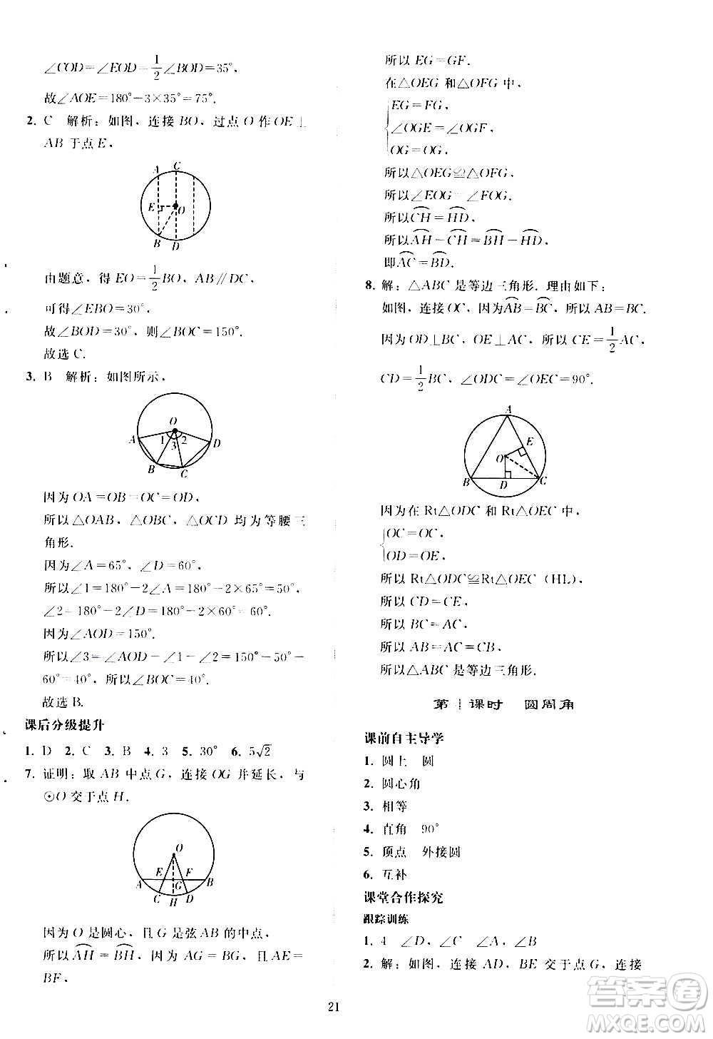 人民教育出版社2020秋同步輕松練習數(shù)學九年級上冊人教版答案