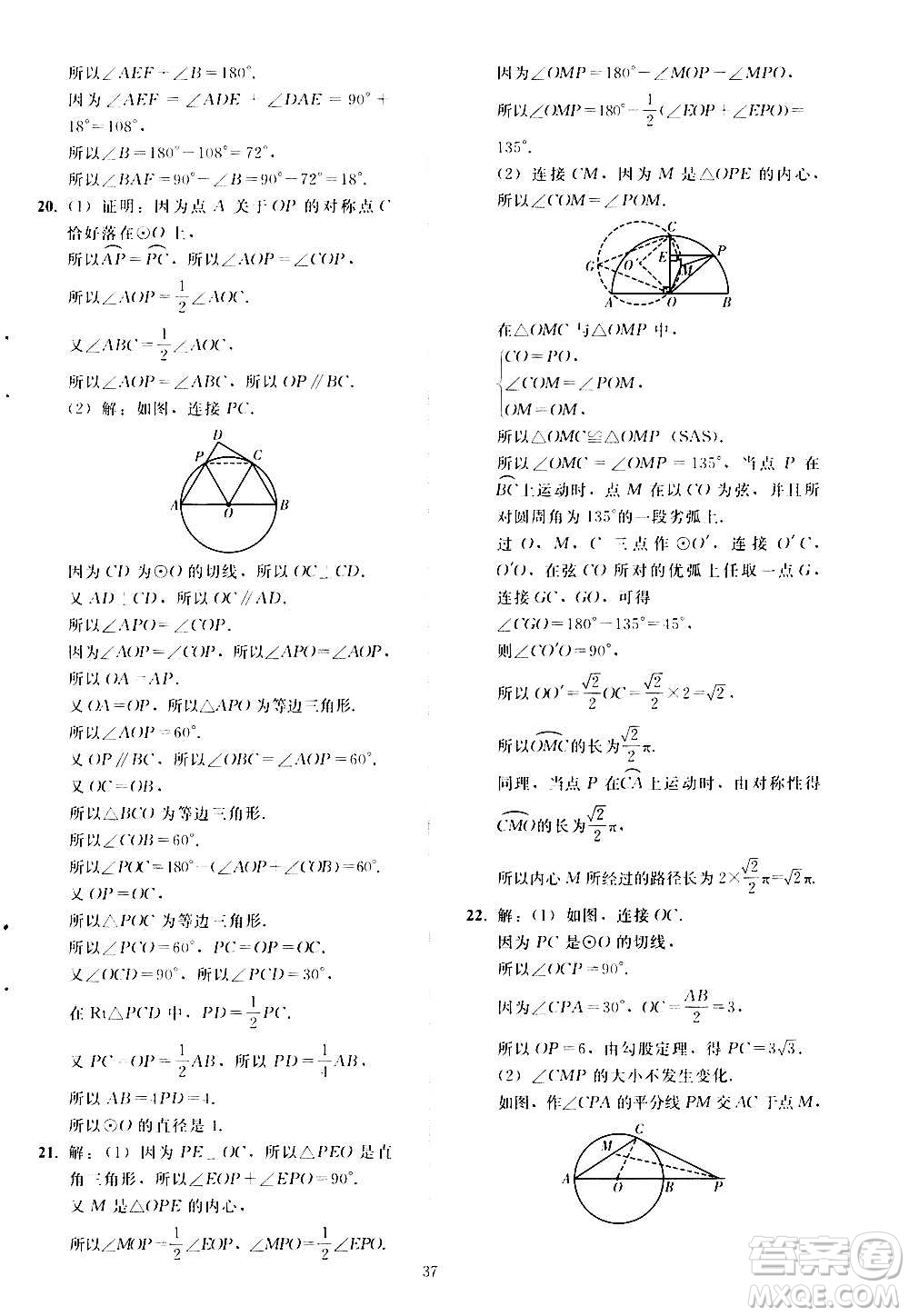 人民教育出版社2020秋同步輕松練習數(shù)學九年級上冊人教版答案