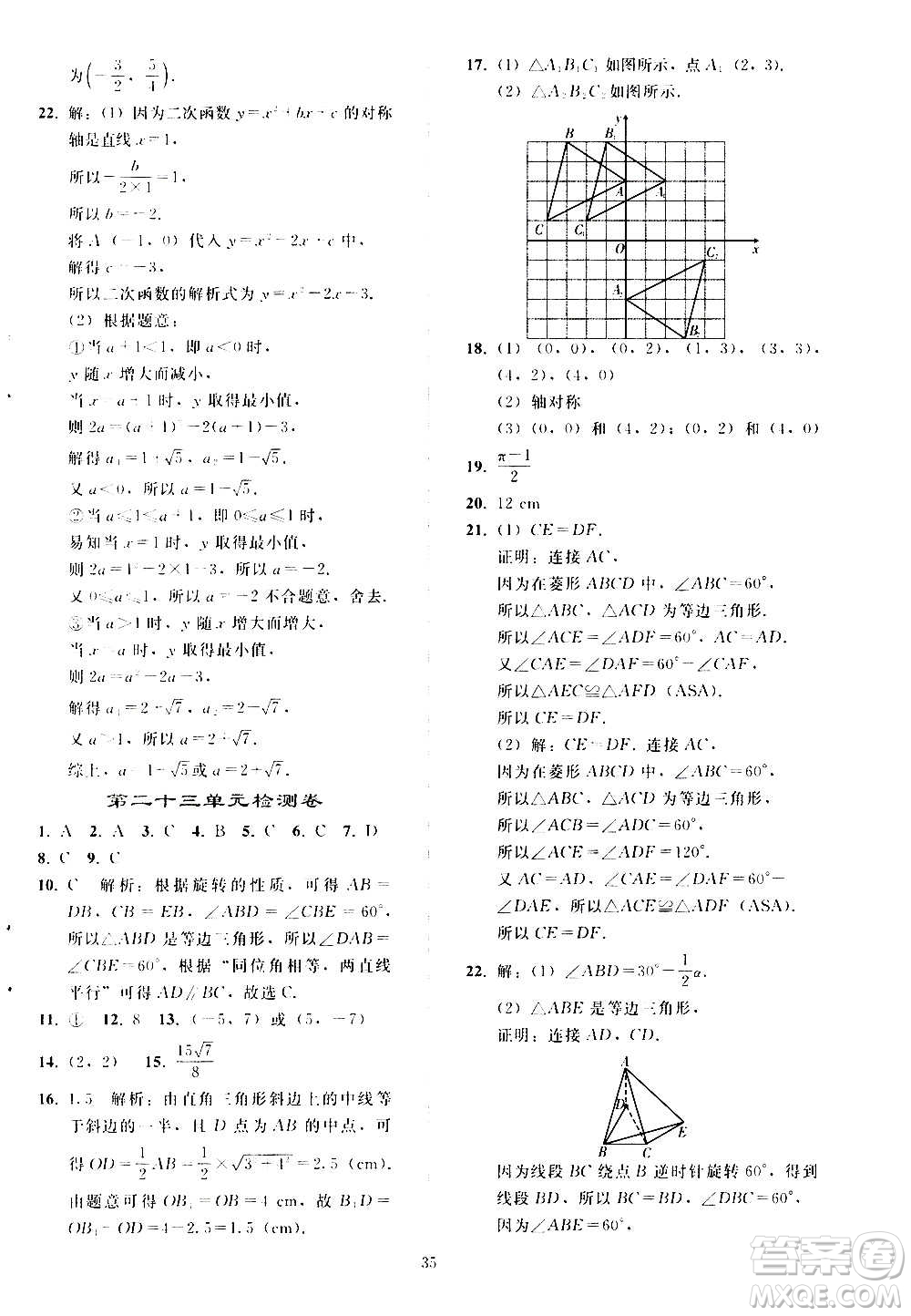 人民教育出版社2020秋同步輕松練習數(shù)學九年級上冊人教版答案