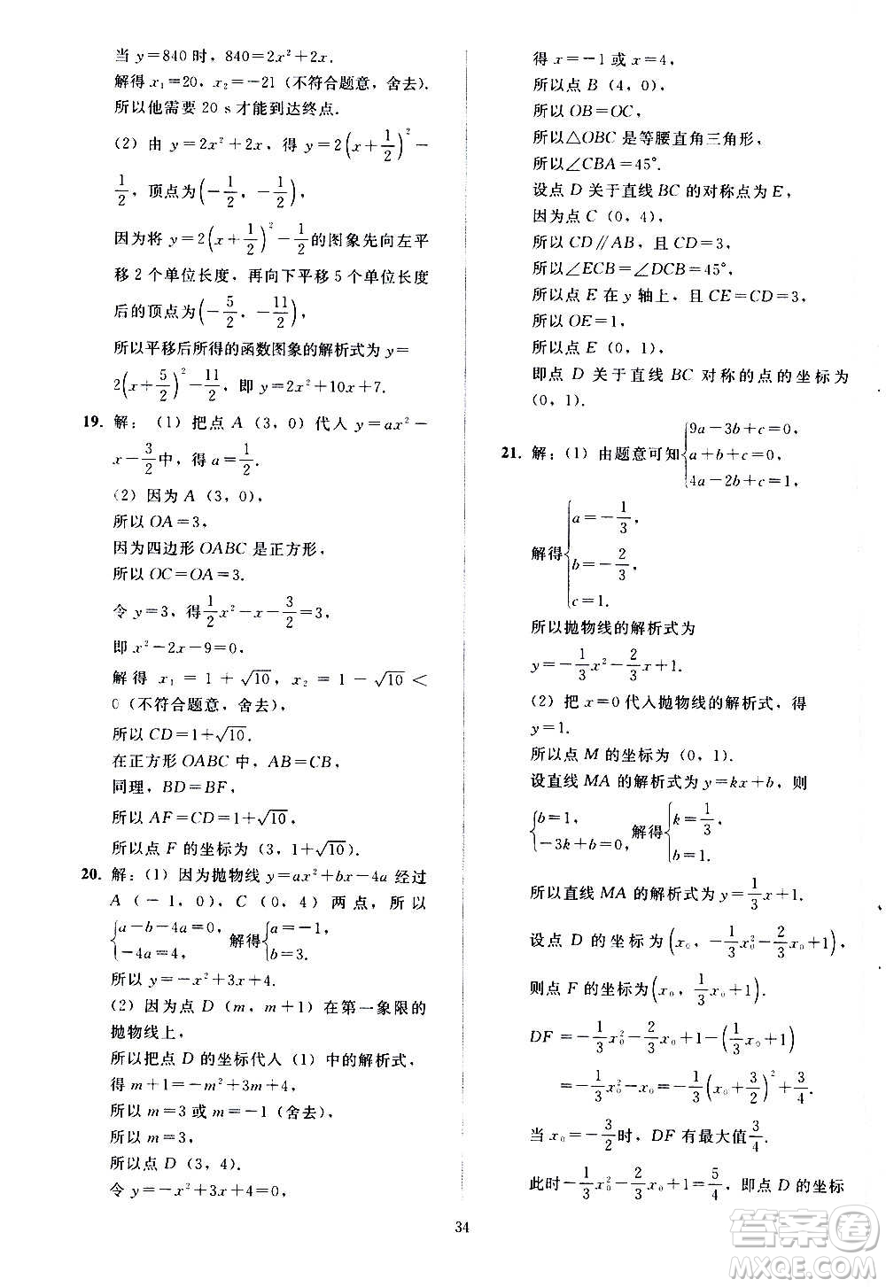 人民教育出版社2020秋同步輕松練習數(shù)學九年級上冊人教版答案