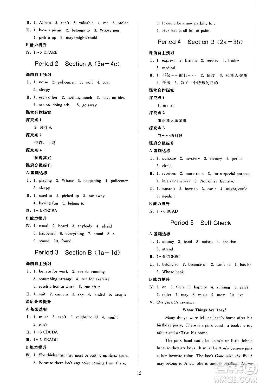 人民教育出版社2020秋同步輕松練習(xí)英語九年級(jí)上冊(cè)人教版答案