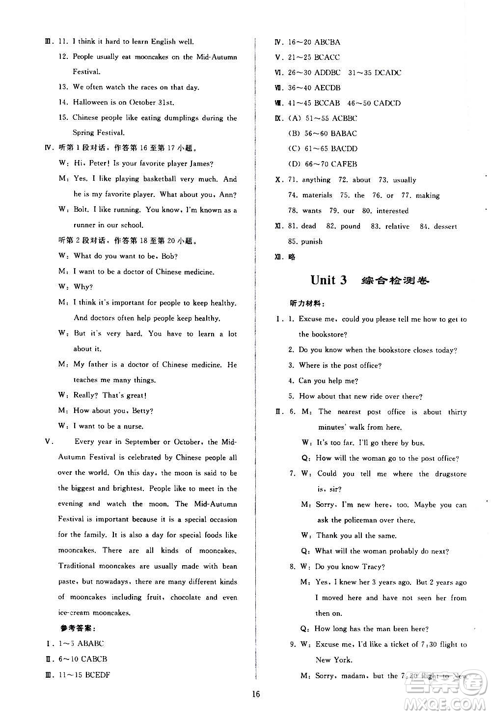 人民教育出版社2020秋同步輕松練習(xí)英語九年級(jí)上冊(cè)人教版答案