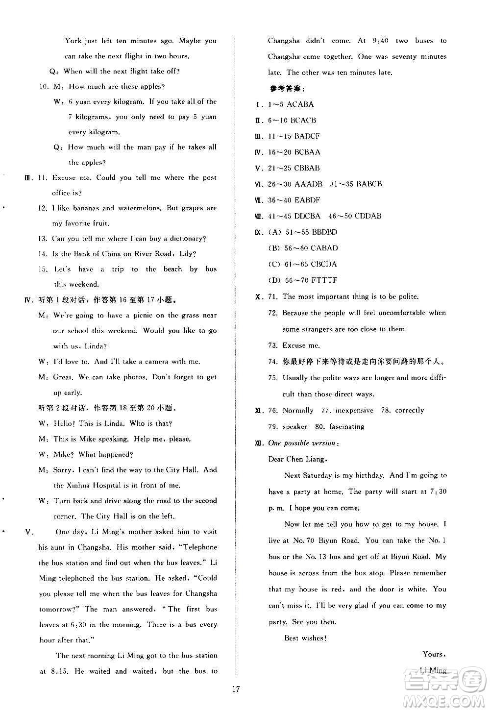 人民教育出版社2020秋同步輕松練習(xí)英語九年級(jí)上冊(cè)人教版答案