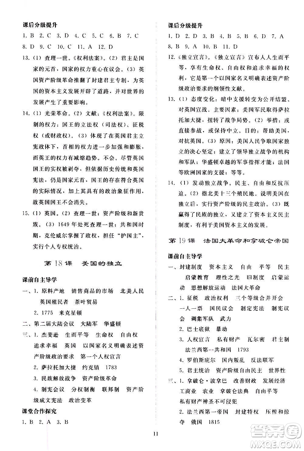 人民教育出版社2020秋同步輕松練習(xí)世界歷史九年級(jí)上冊(cè)人教版答案