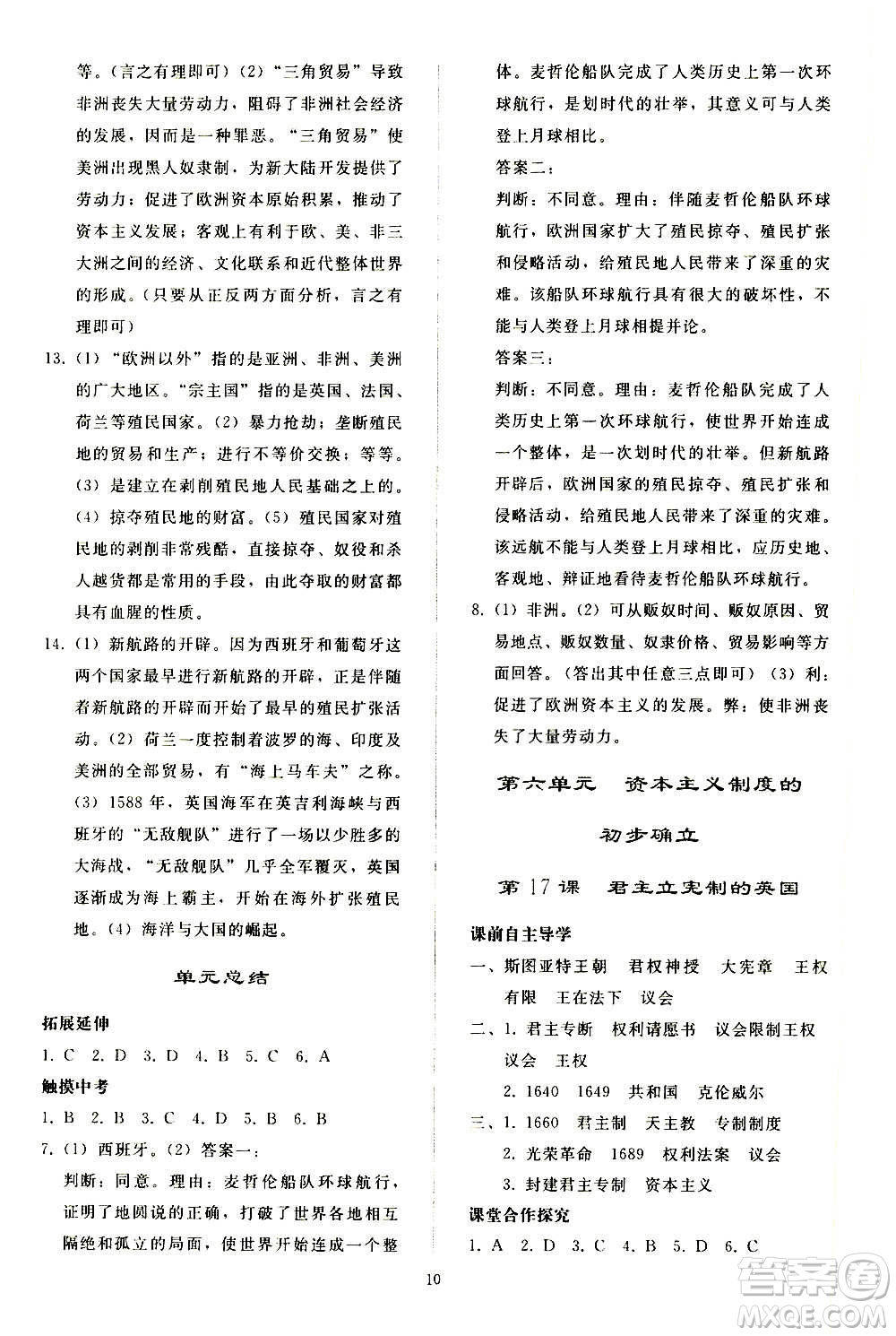 人民教育出版社2020秋同步輕松練習(xí)世界歷史九年級(jí)上冊(cè)人教版答案