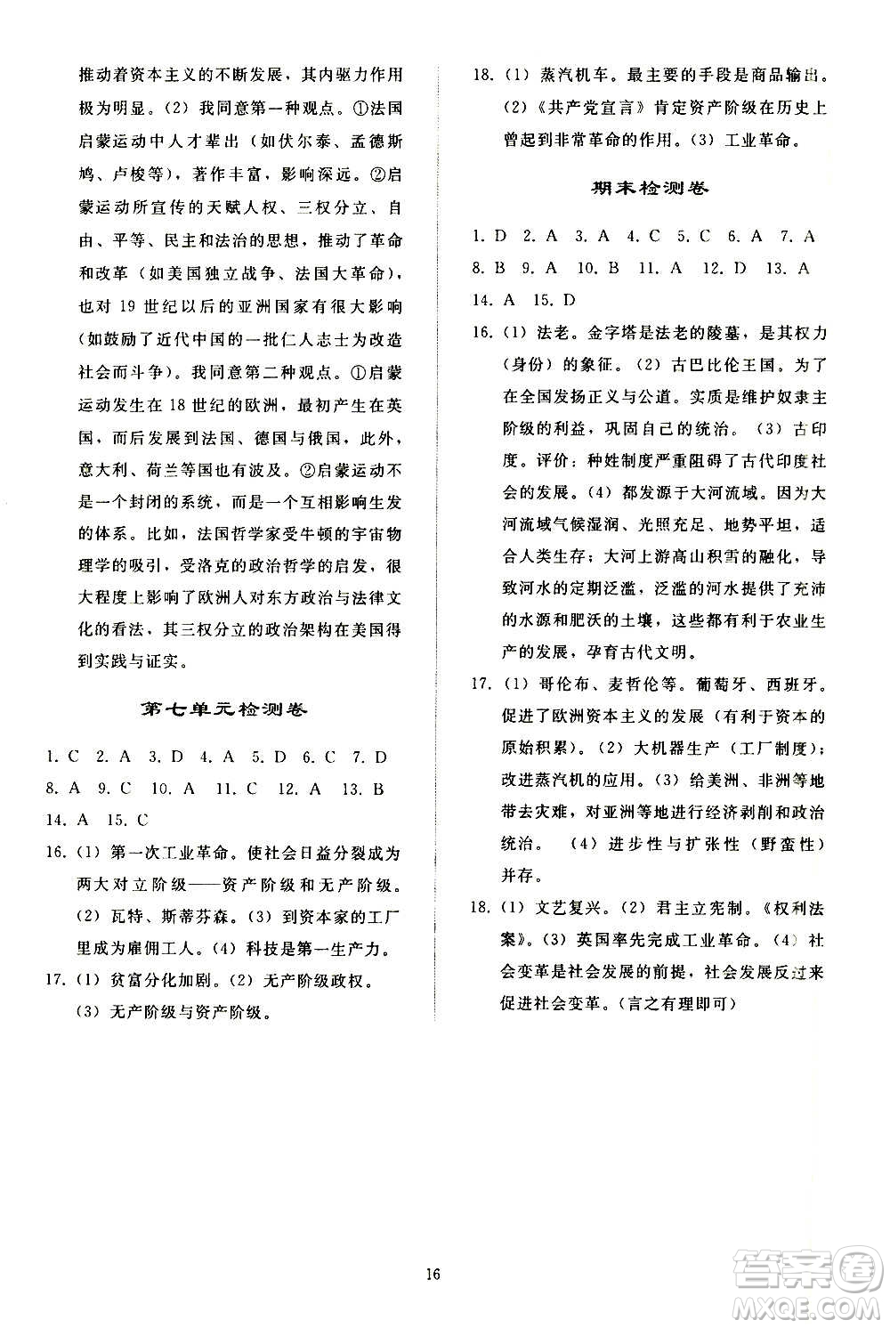 人民教育出版社2020秋同步輕松練習(xí)世界歷史九年級(jí)上冊(cè)人教版答案