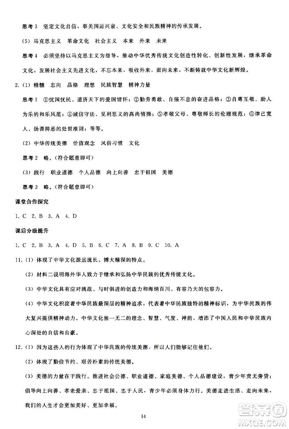 人民教育出版社2020秋同步輕松練習(xí)道德與法治九年級上冊人教版答案