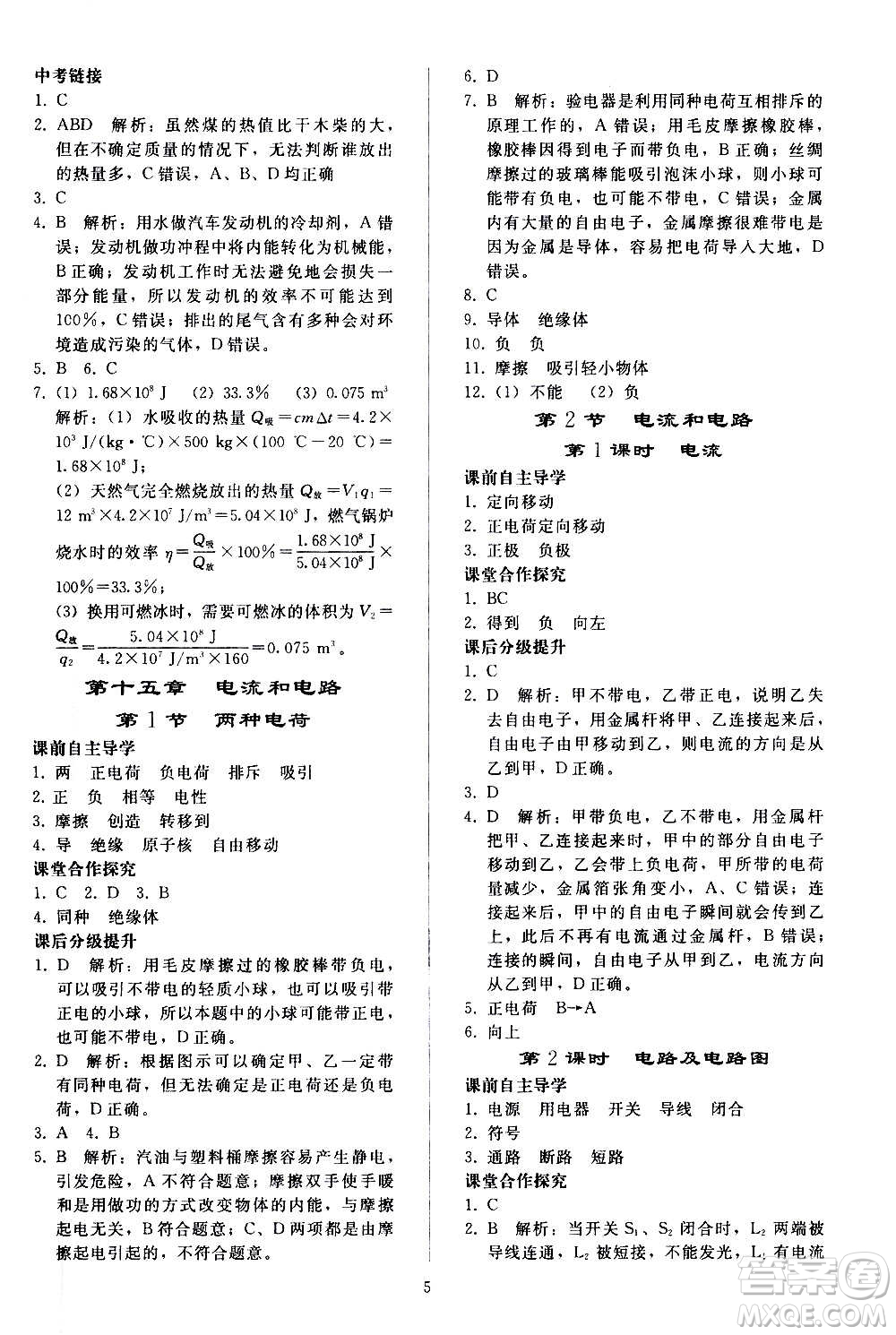 人民教育出版社2020秋同步輕松練習物理九年級全一冊人教版答案