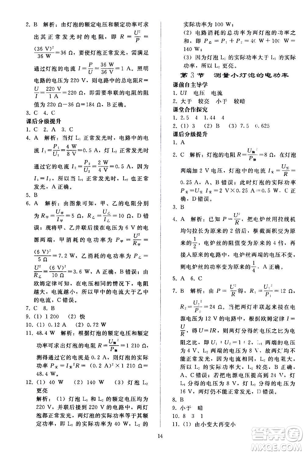 人民教育出版社2020秋同步輕松練習物理九年級全一冊人教版答案