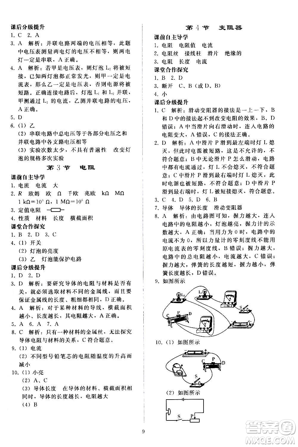 人民教育出版社2020秋同步輕松練習物理九年級全一冊人教版答案