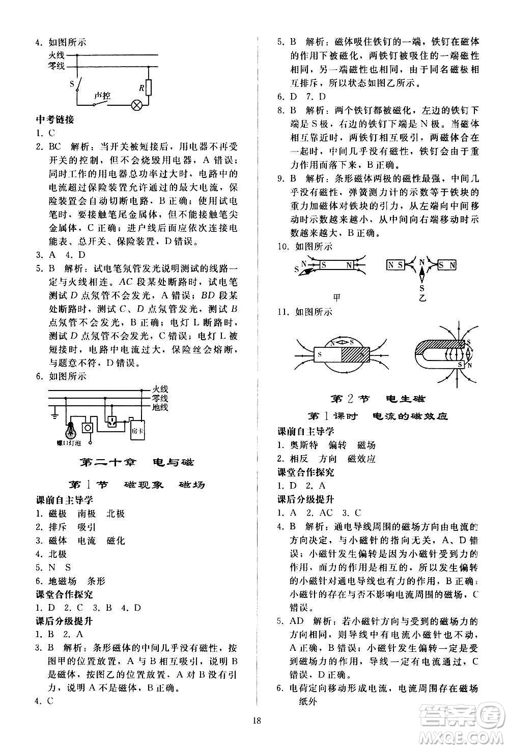 人民教育出版社2020秋同步輕松練習物理九年級全一冊人教版答案