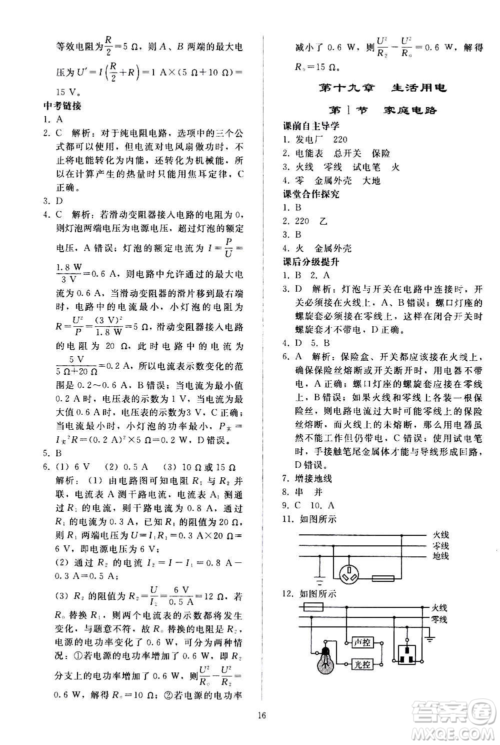 人民教育出版社2020秋同步輕松練習物理九年級全一冊人教版答案