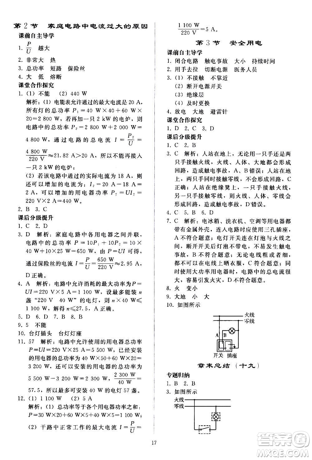 人民教育出版社2020秋同步輕松練習物理九年級全一冊人教版答案