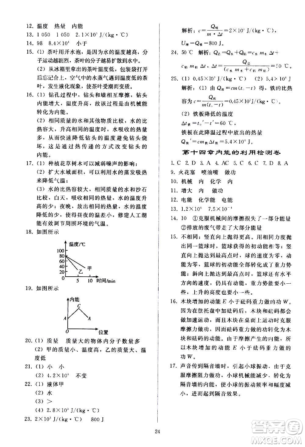 人民教育出版社2020秋同步輕松練習物理九年級全一冊人教版答案