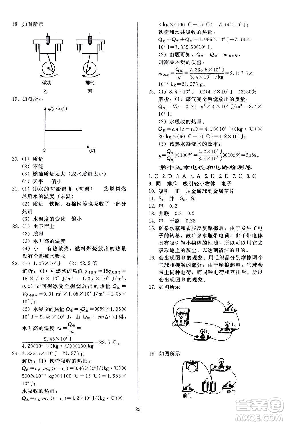 人民教育出版社2020秋同步輕松練習物理九年級全一冊人教版答案