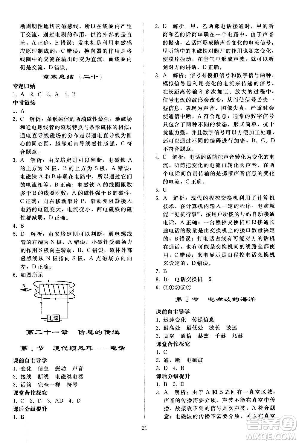 人民教育出版社2020秋同步輕松練習物理九年級全一冊人教版答案