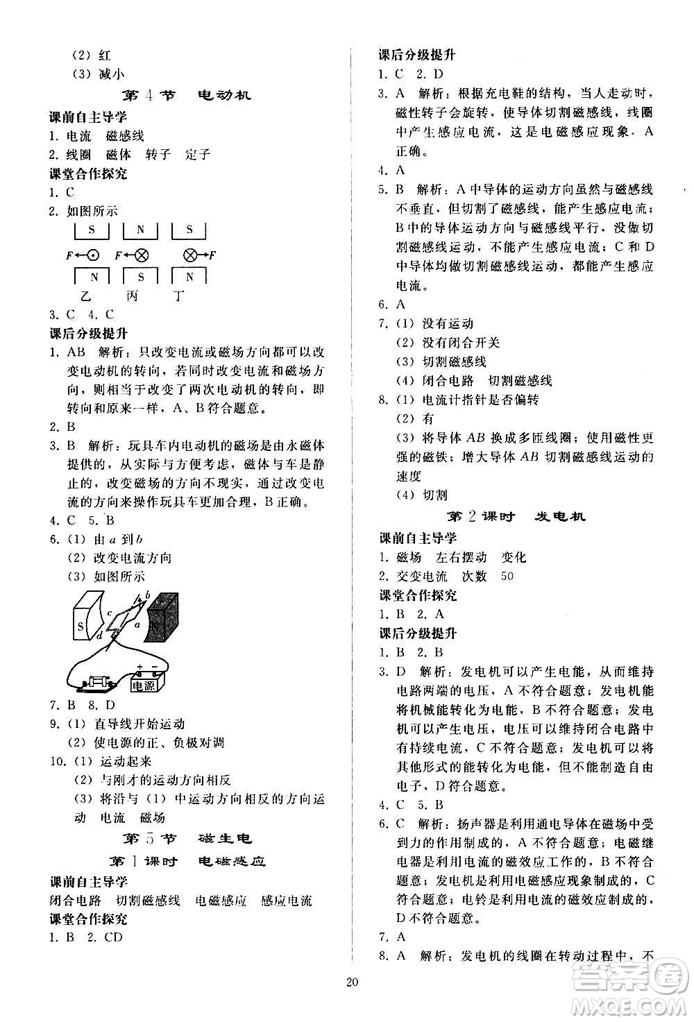 人民教育出版社2020秋同步輕松練習物理九年級全一冊人教版答案