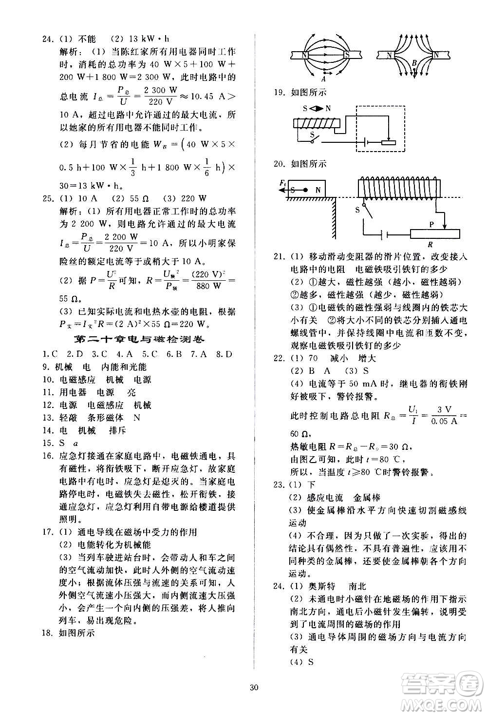 人民教育出版社2020秋同步輕松練習物理九年級全一冊人教版答案