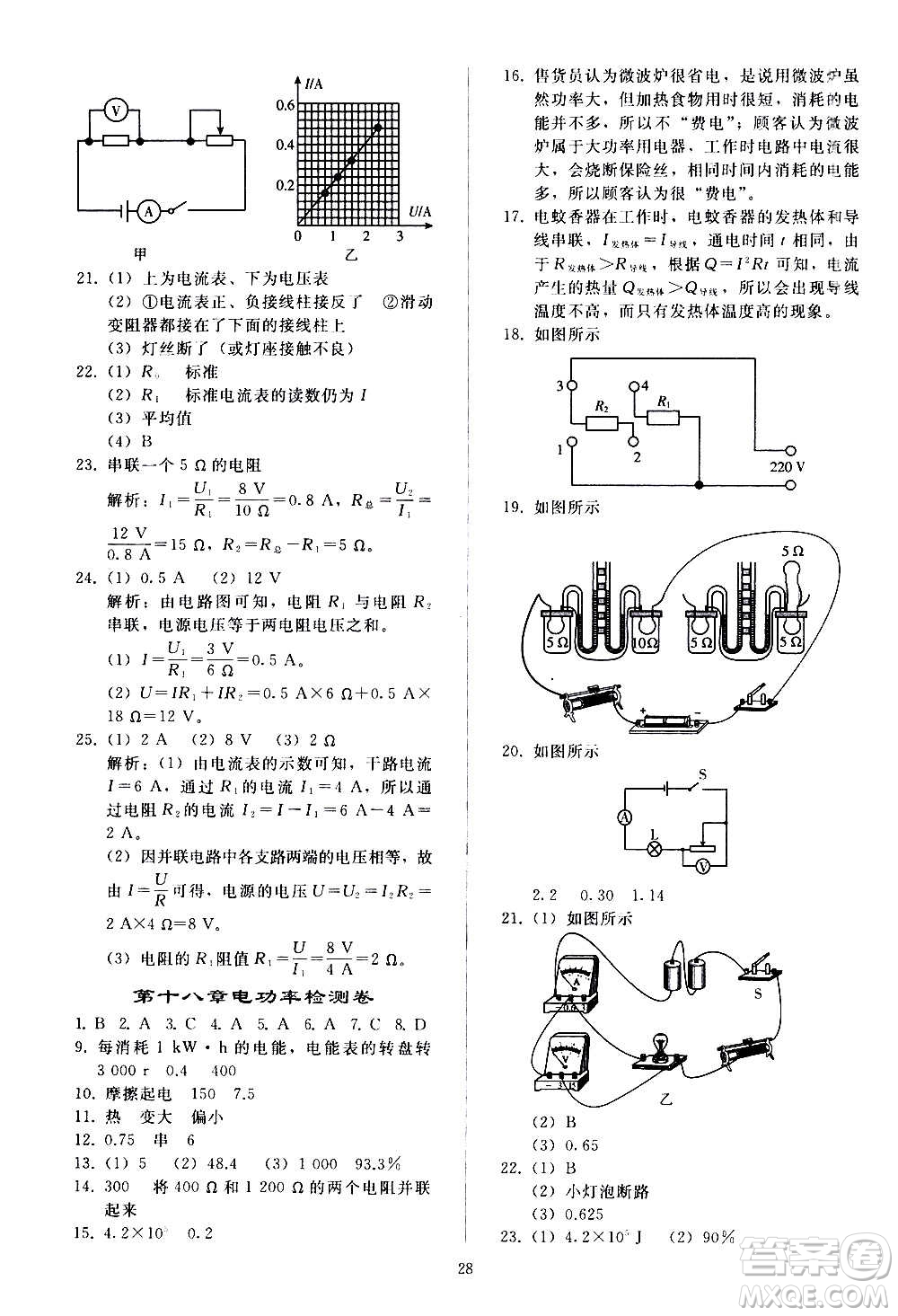 人民教育出版社2020秋同步輕松練習物理九年級全一冊人教版答案