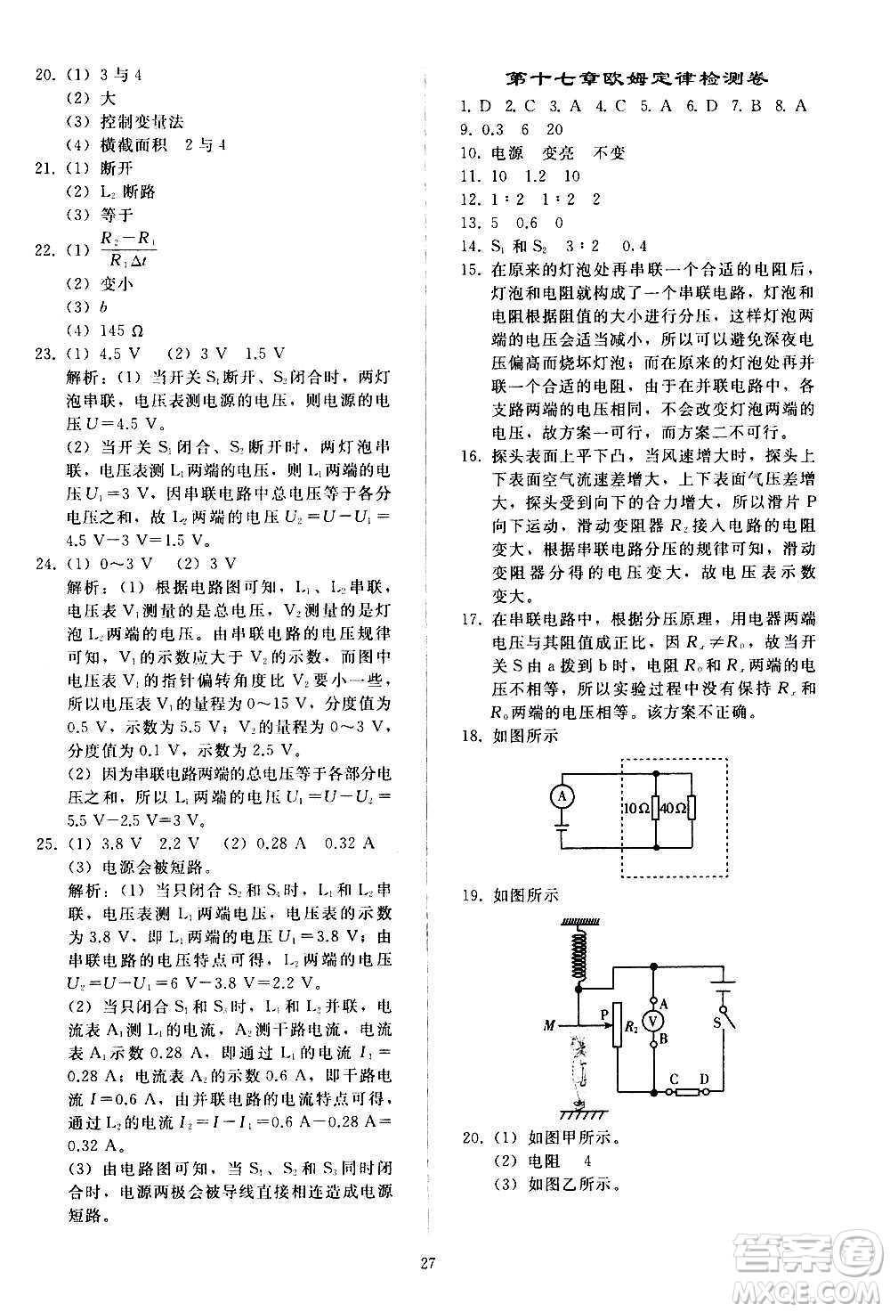 人民教育出版社2020秋同步輕松練習物理九年級全一冊人教版答案