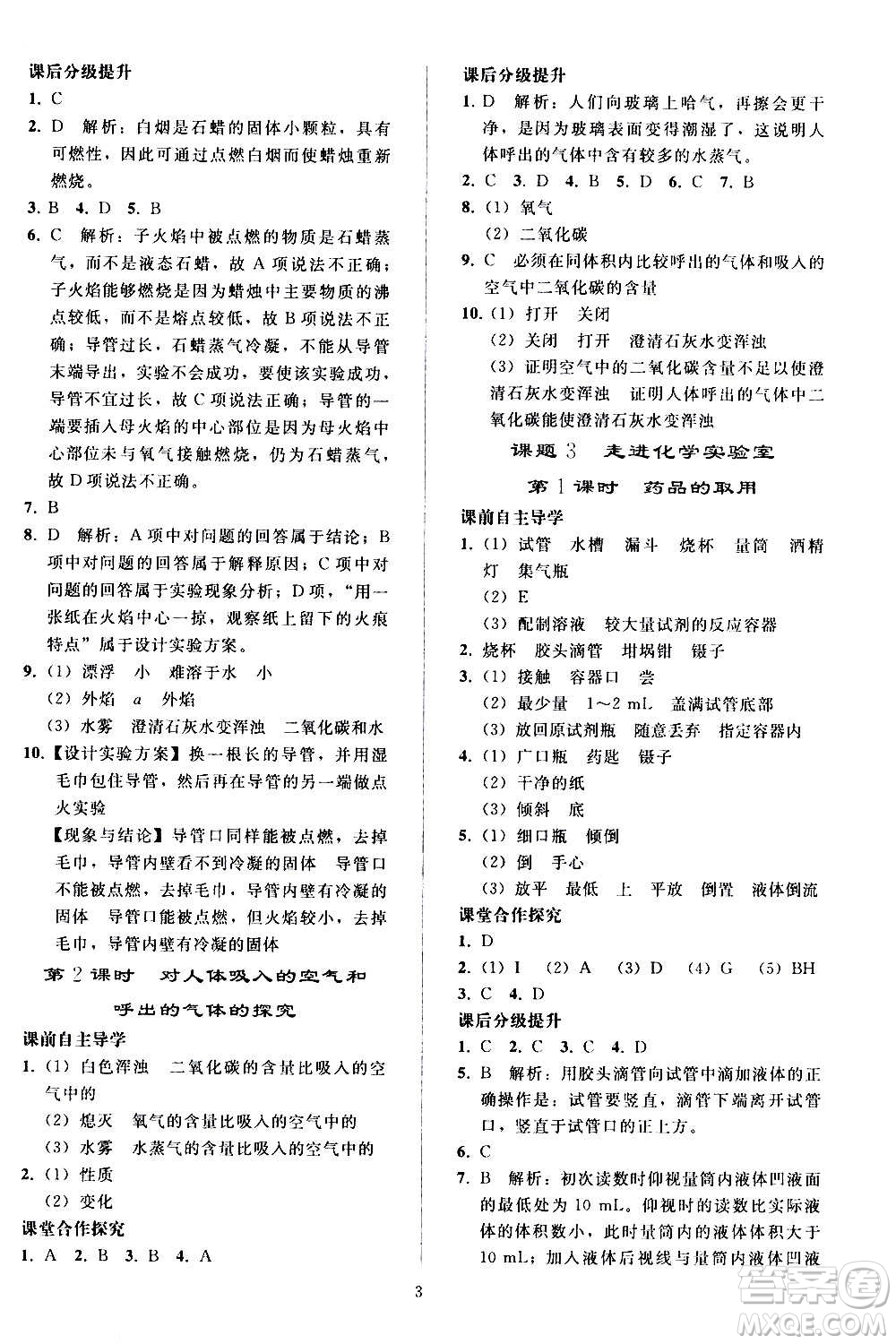 人民教育出版社2020秋同步輕松練習(xí)化學(xué)九年級(jí)上冊(cè)人教版答案