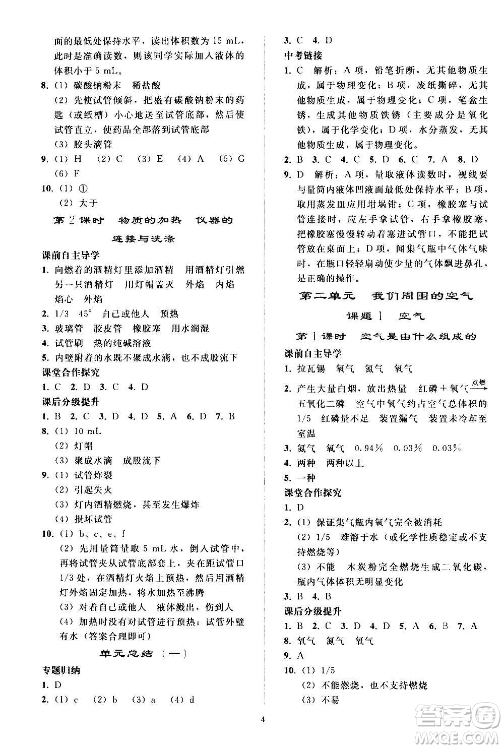 人民教育出版社2020秋同步輕松練習(xí)化學(xué)九年級(jí)上冊(cè)人教版答案