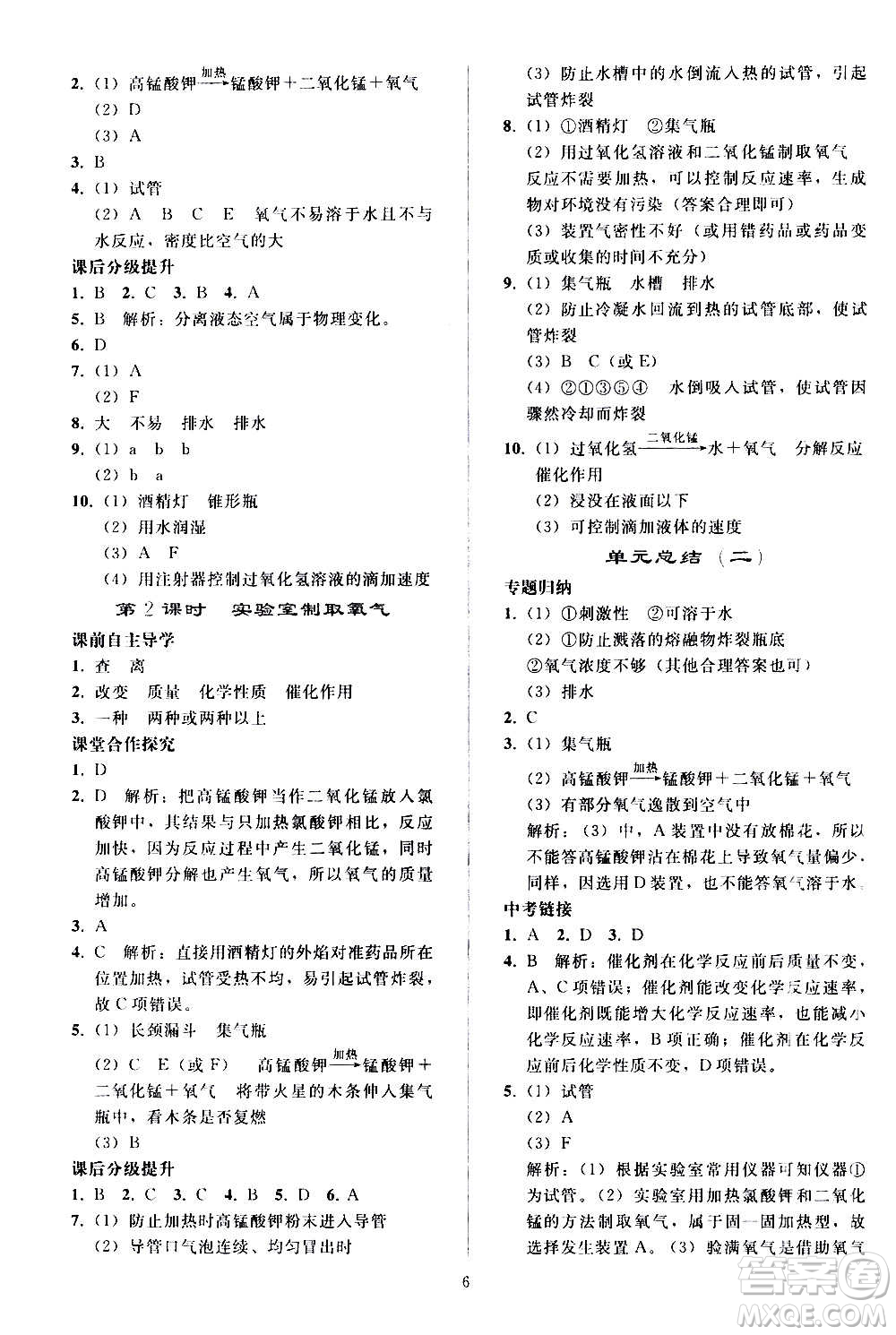 人民教育出版社2020秋同步輕松練習(xí)化學(xué)九年級(jí)上冊(cè)人教版答案