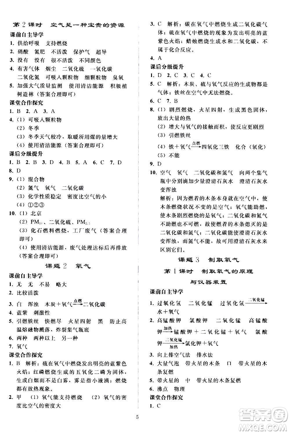 人民教育出版社2020秋同步輕松練習(xí)化學(xué)九年級(jí)上冊(cè)人教版答案